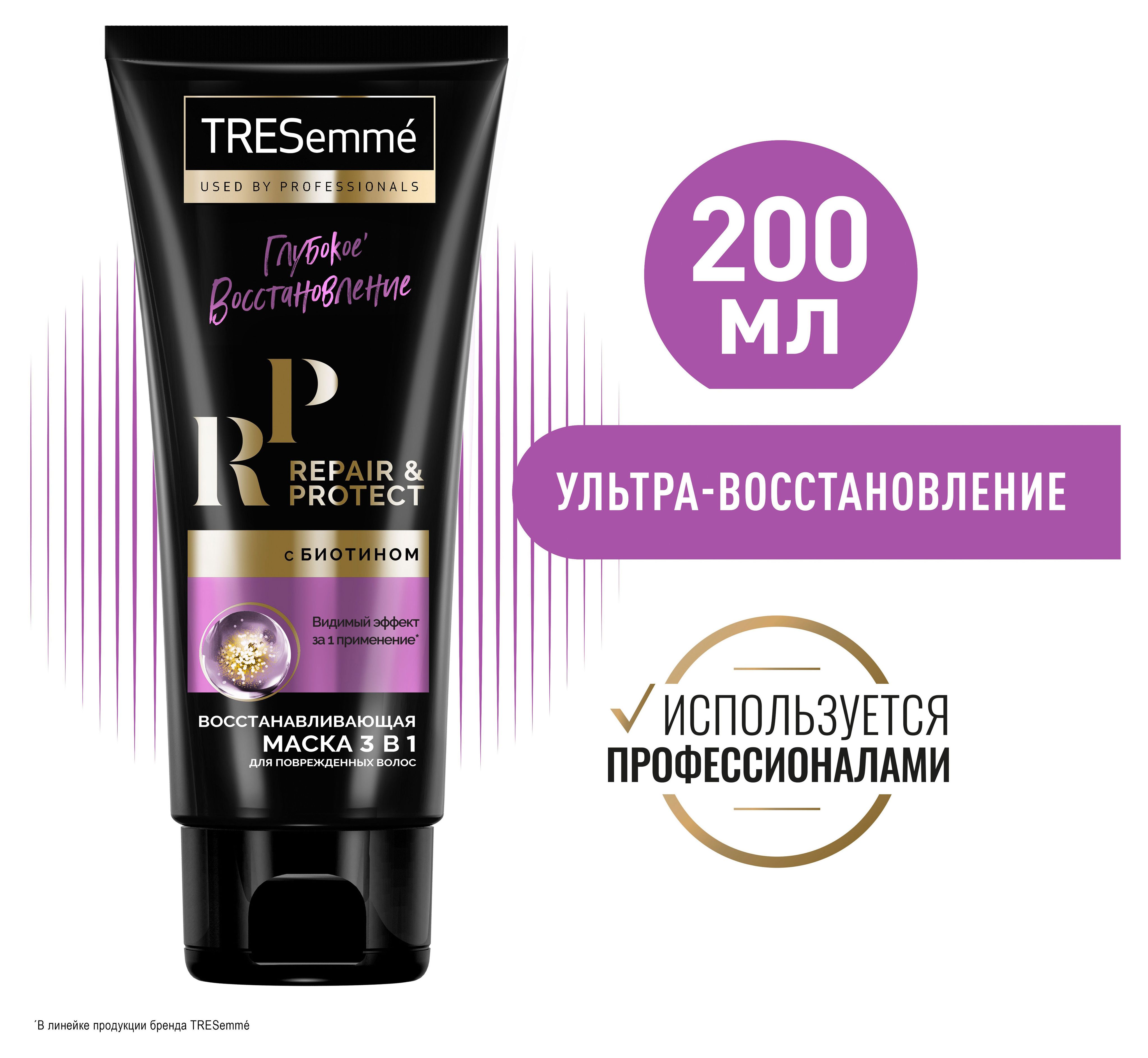 TRESEMME Repair and protect маска для волос восстанавливающая 200. TRESEMME маска для волос восстанавливающая Repair and protect. TRESEMME Repair protect. TRESEMME Repair and protect восстанавливающий с биотином.