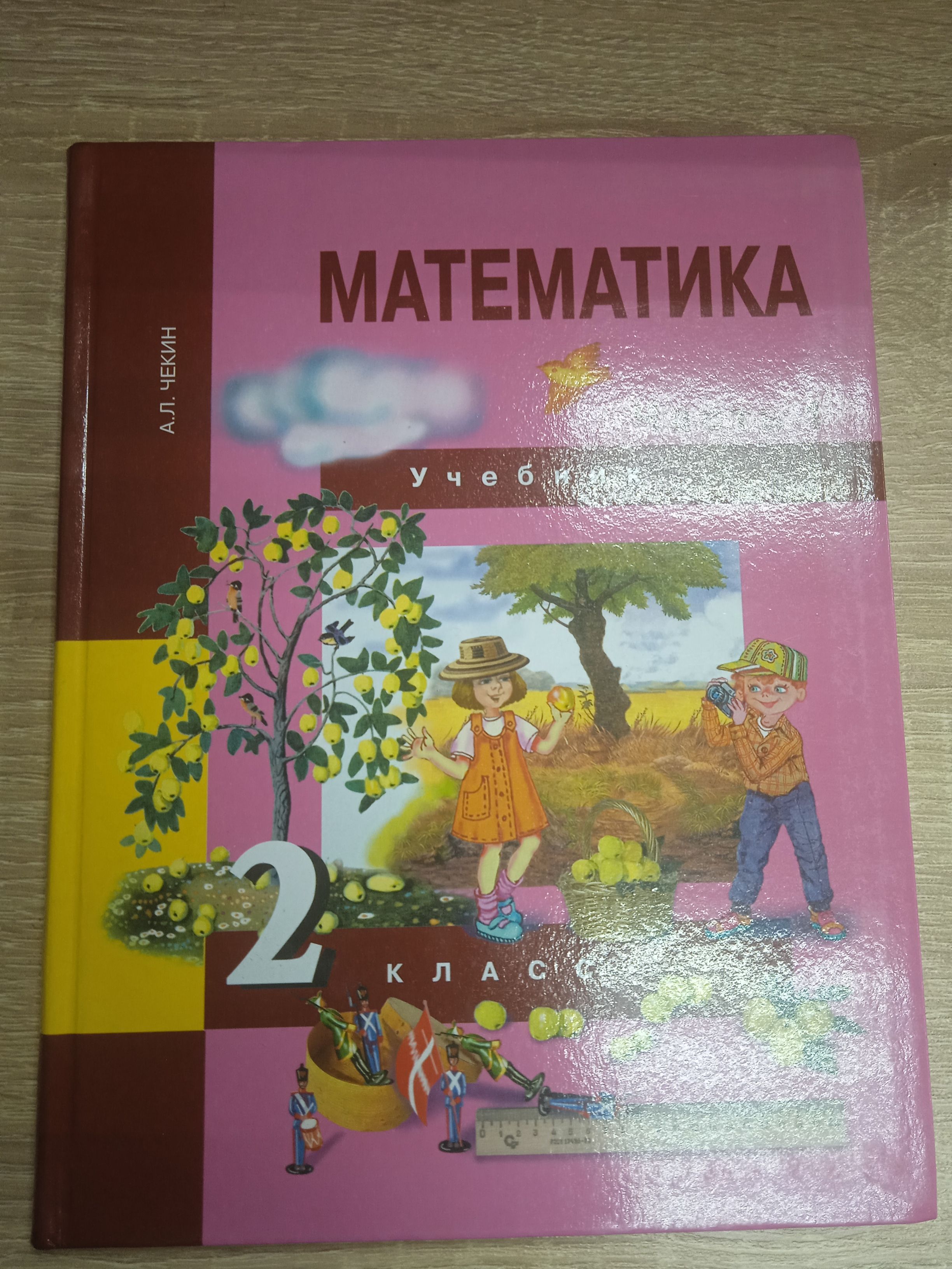 А л чекин 2. Л. Математика. Л. Учебник по математике 1 класс чекин.