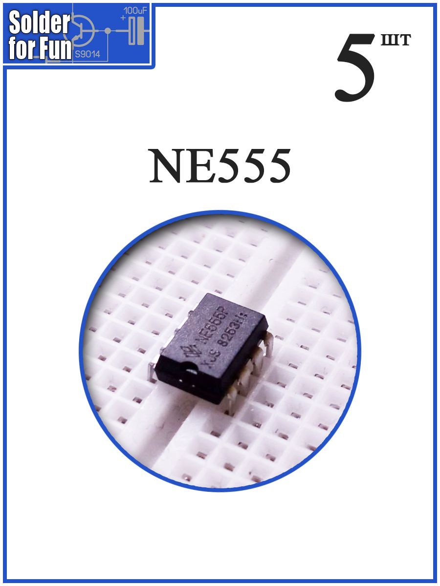 МикросхемаNE555,прецизионныйтаймер