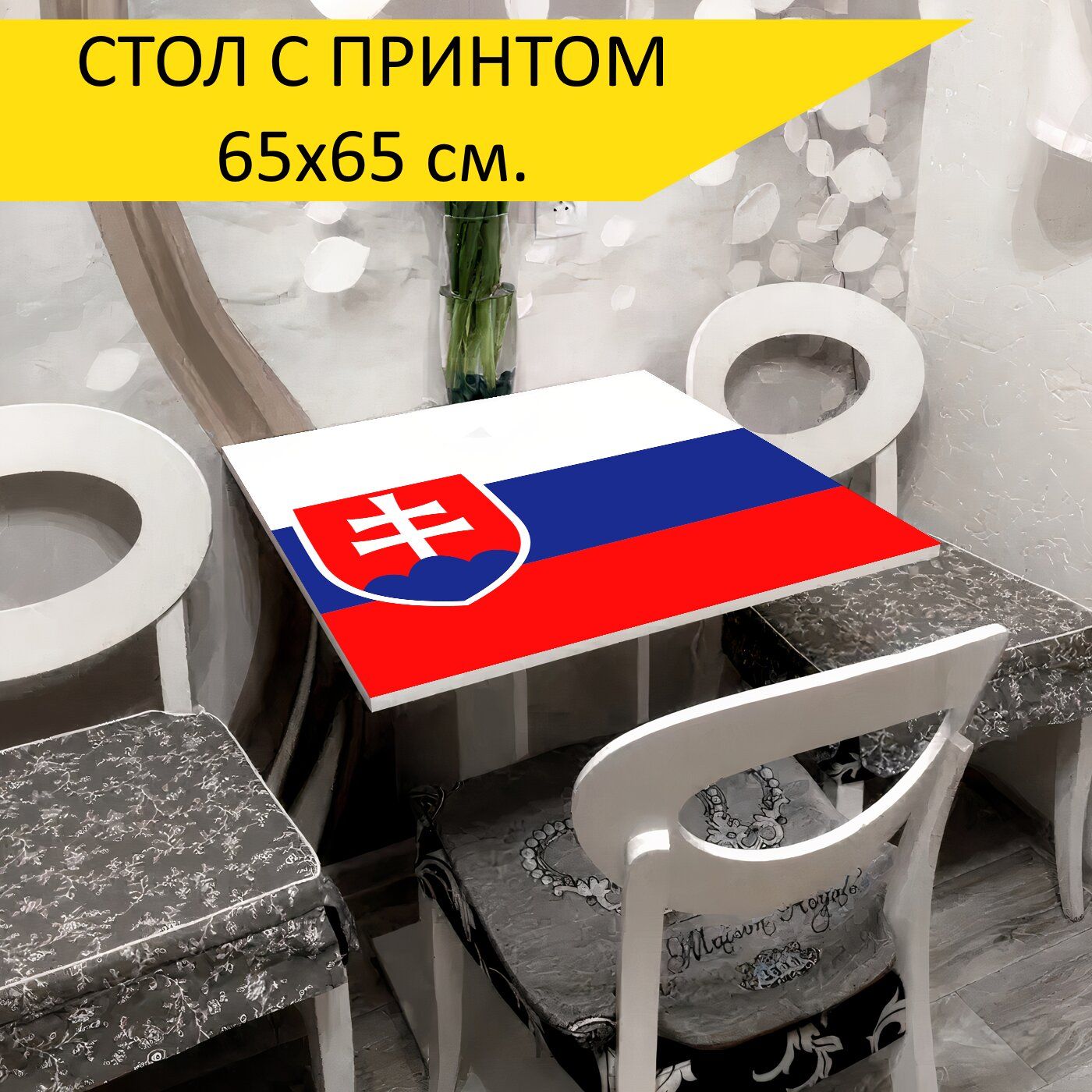 Словакия стол