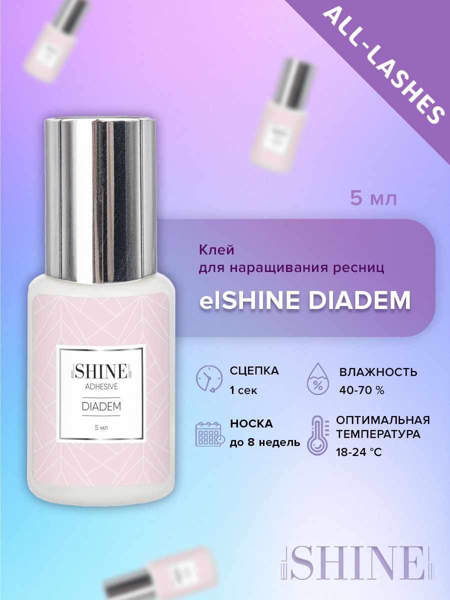 elSHINE Клей для наращивания ресниц черный Эльшайн Диадем Diadem 5 мл