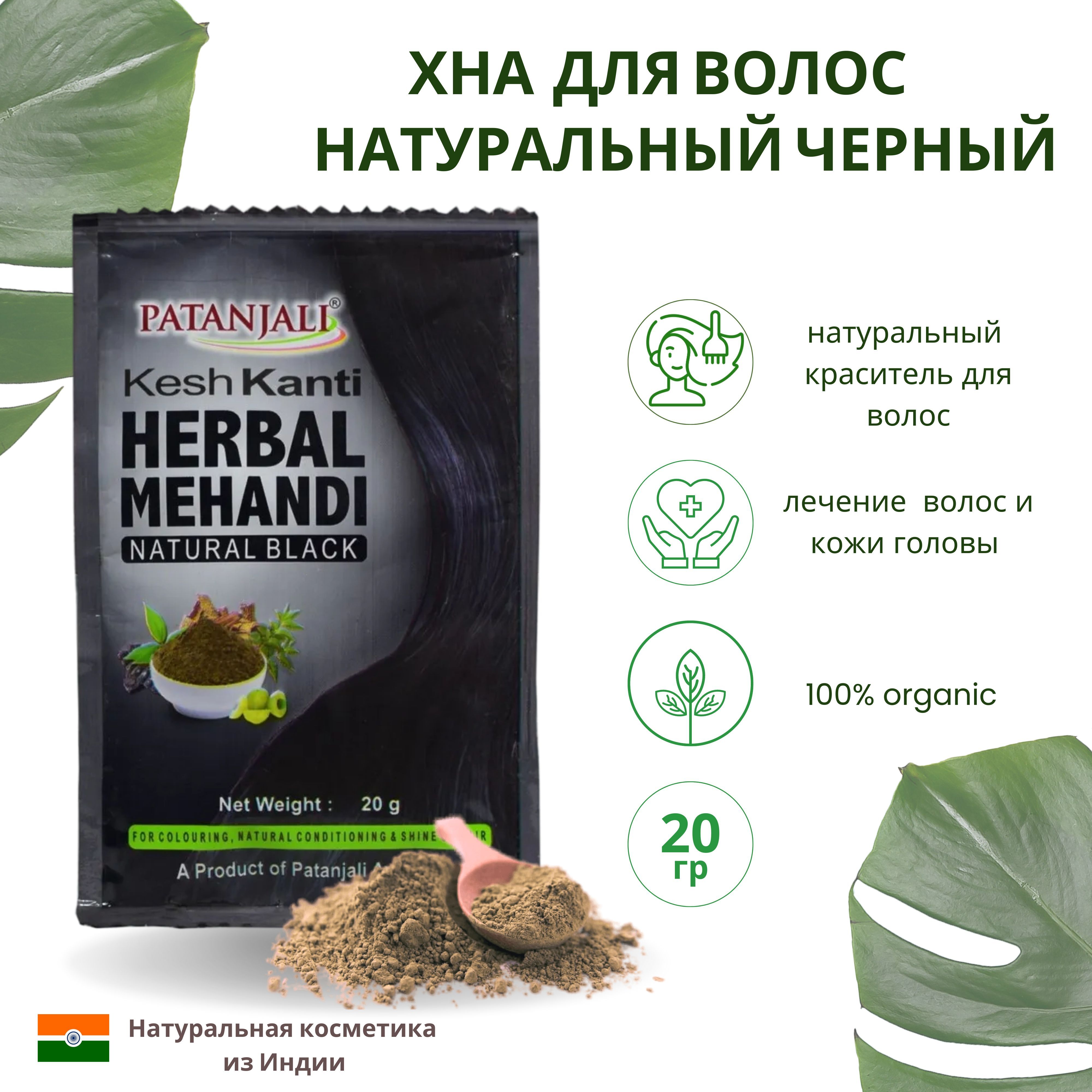 Patanjali Хна для волос, 20 мл