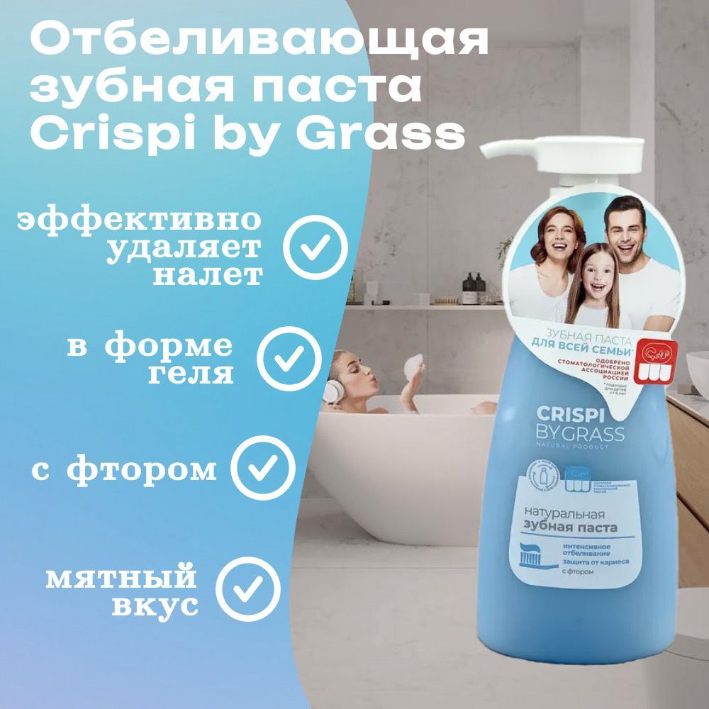 Crispi bygrass зубная паста. Crispi bygrass зубная паста