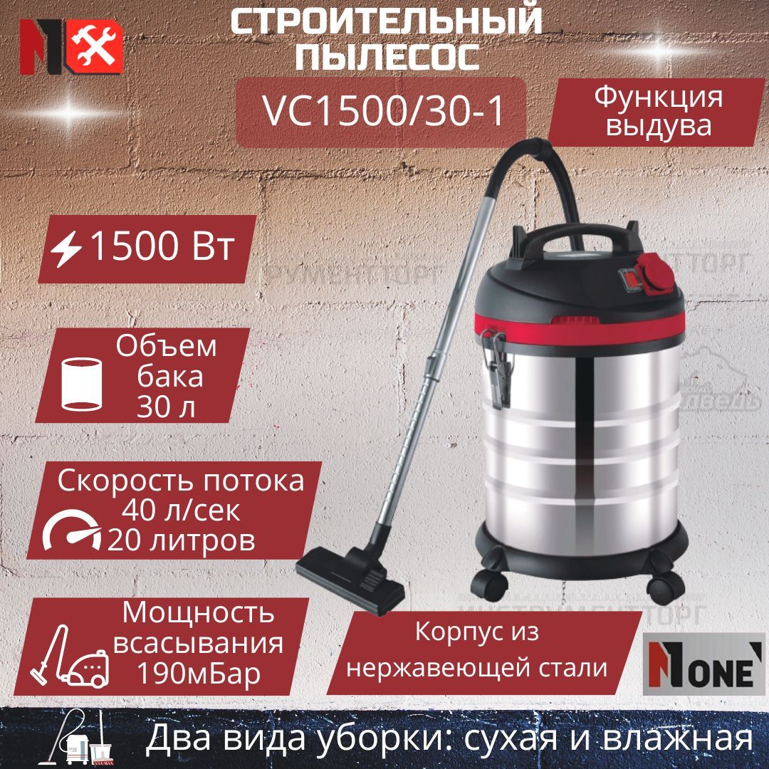 Пылесос строительный alteco vc1500. Пылесос number one. Пылесос number one. Строительный пылесос vc 1500/20-1 обзор. Фильтр для пылесоса калибр henuo 0002637 1806 спс 1500 30 220в 50гц 1500вт 30л 17кпа.