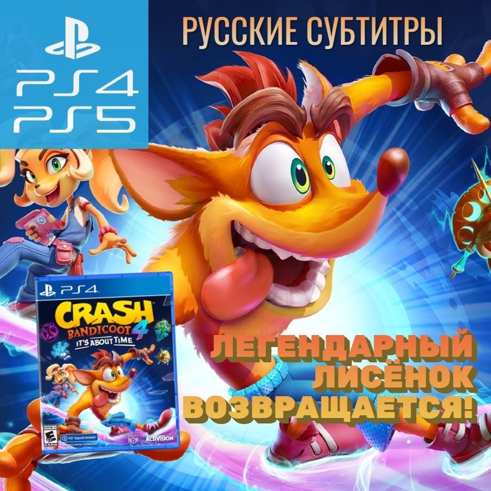 Игра Crash Bandicoot 4 Это Вопрос Времени (PlayStation 4, PlayStation 5,  Русские субтитры)