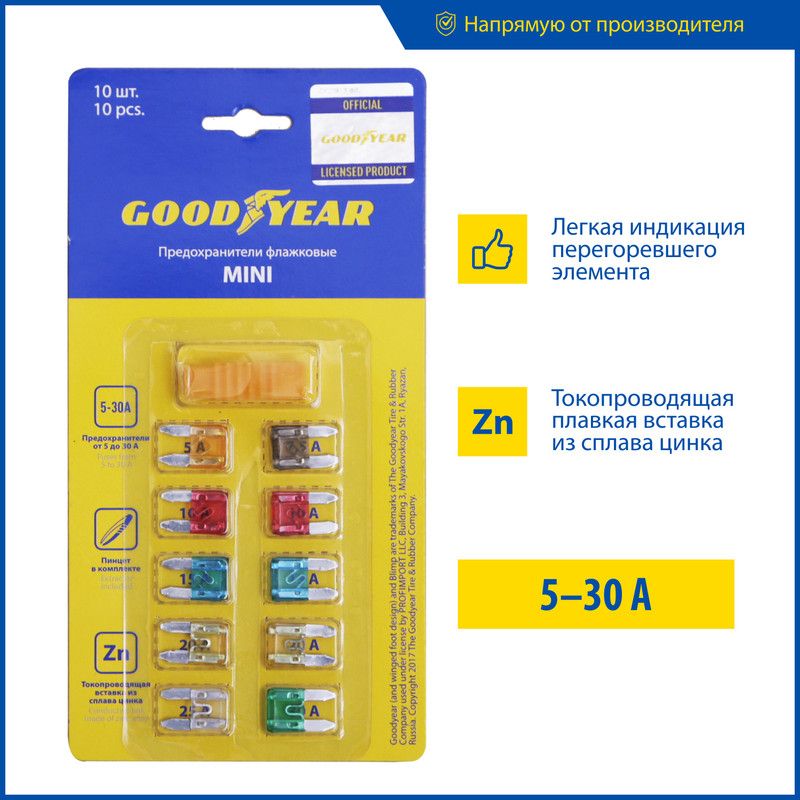 Предохранители для автомобиля, предохранители мини, 10 шт., Goodyear