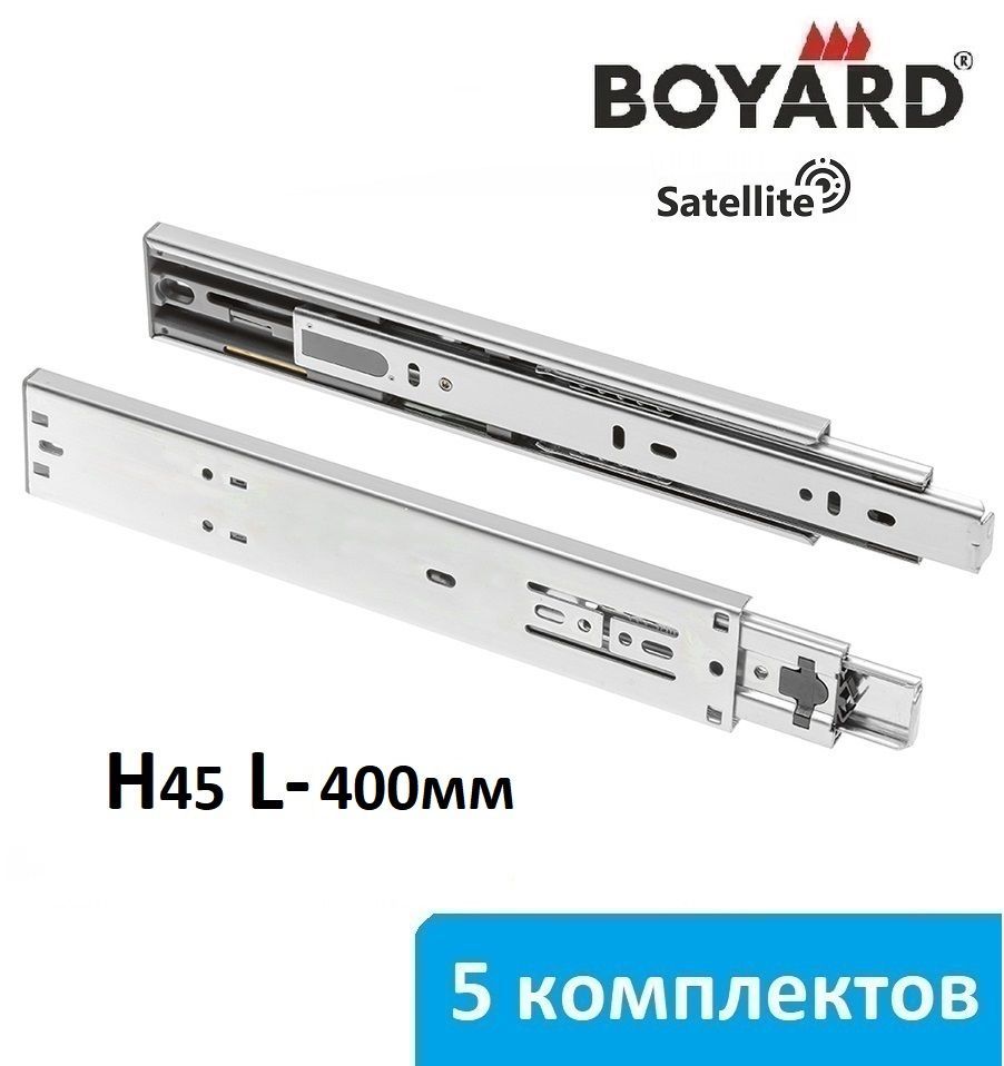 ШариковыенаправляющиеBoyardSatelliteH45сдоводчикомдлина400мм-5комплектов