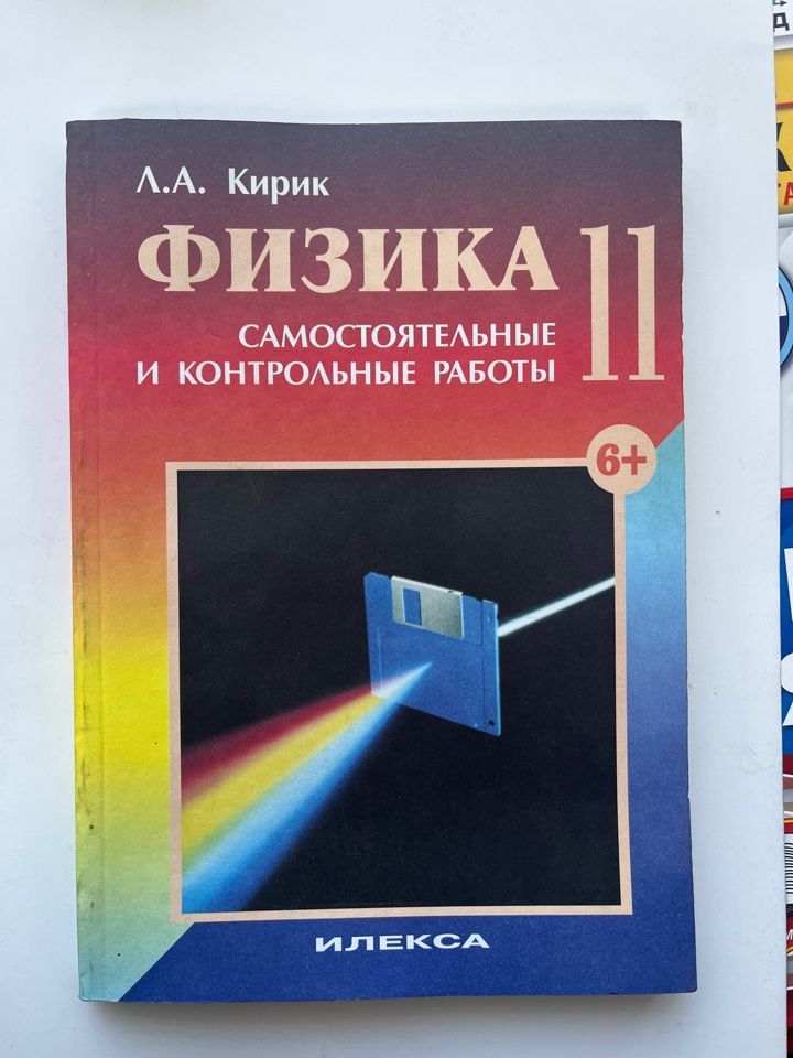 Кирик л а самостоятельные и контрольные работы. Кирик л а самостоятельные и контрольные работы