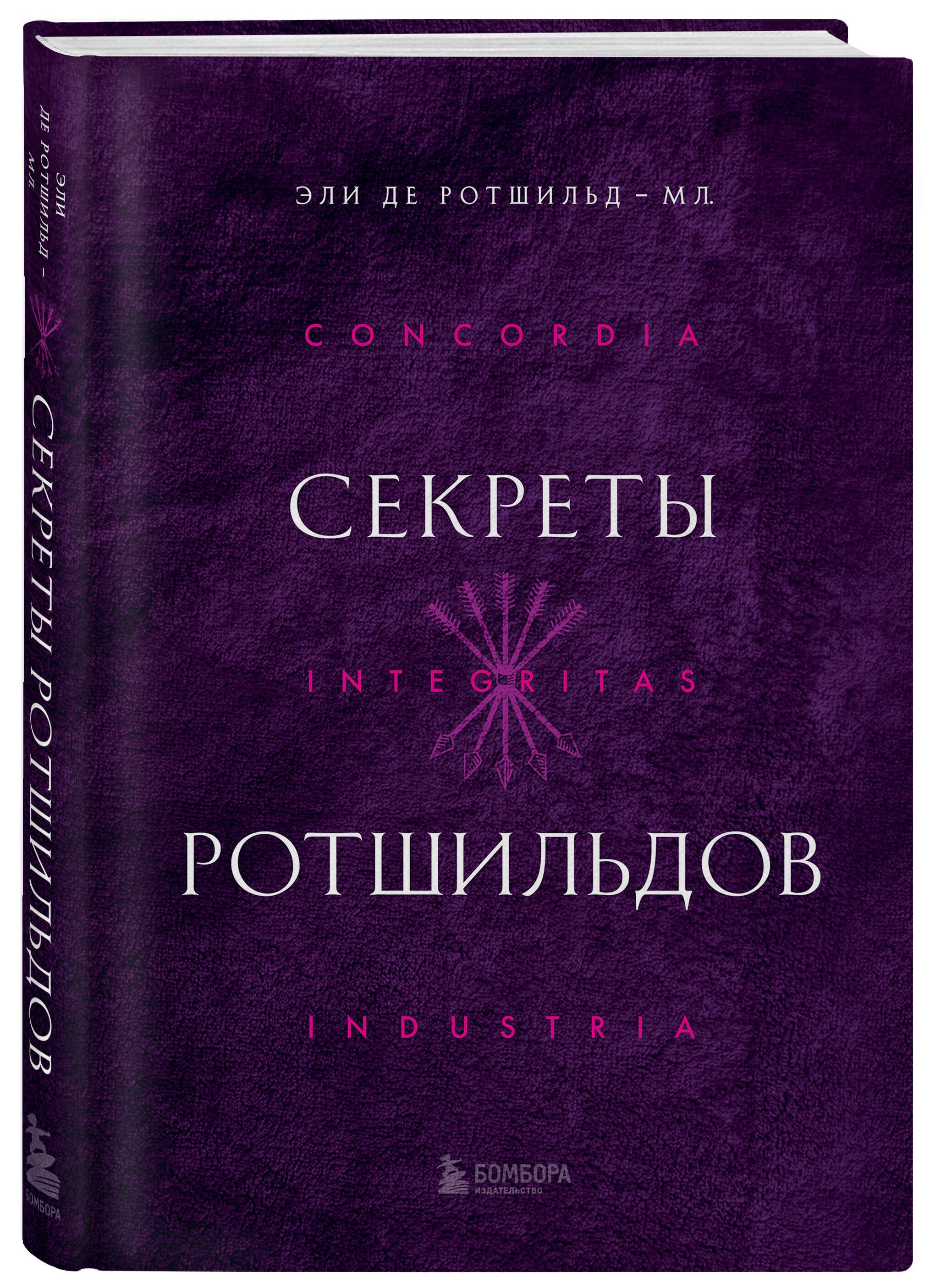 Надин Ротшильд – купить книги на OZON по выгодным ценам