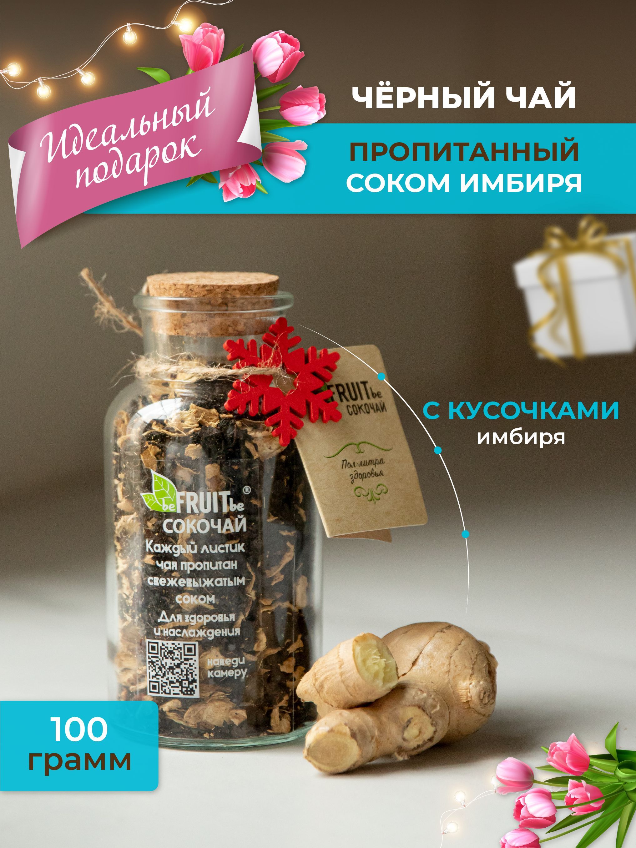 Befruitbe чай. Пропитана соком. Сокочай. Сокочай befruitbe. Сокочай.