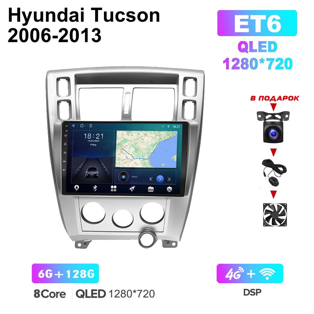 магнитола 2 DIN Андроид Хёндай тусон/Hyundai Tucson 2006-2013 6/128Гб 720P  QLED экран 8 ядер Android Auto-Carplay Dsp 4G LTE Gps Мультимедиа  автомабиля2 DIN - купить в интернет-магазине OZON с доставкой по России  (907039858)