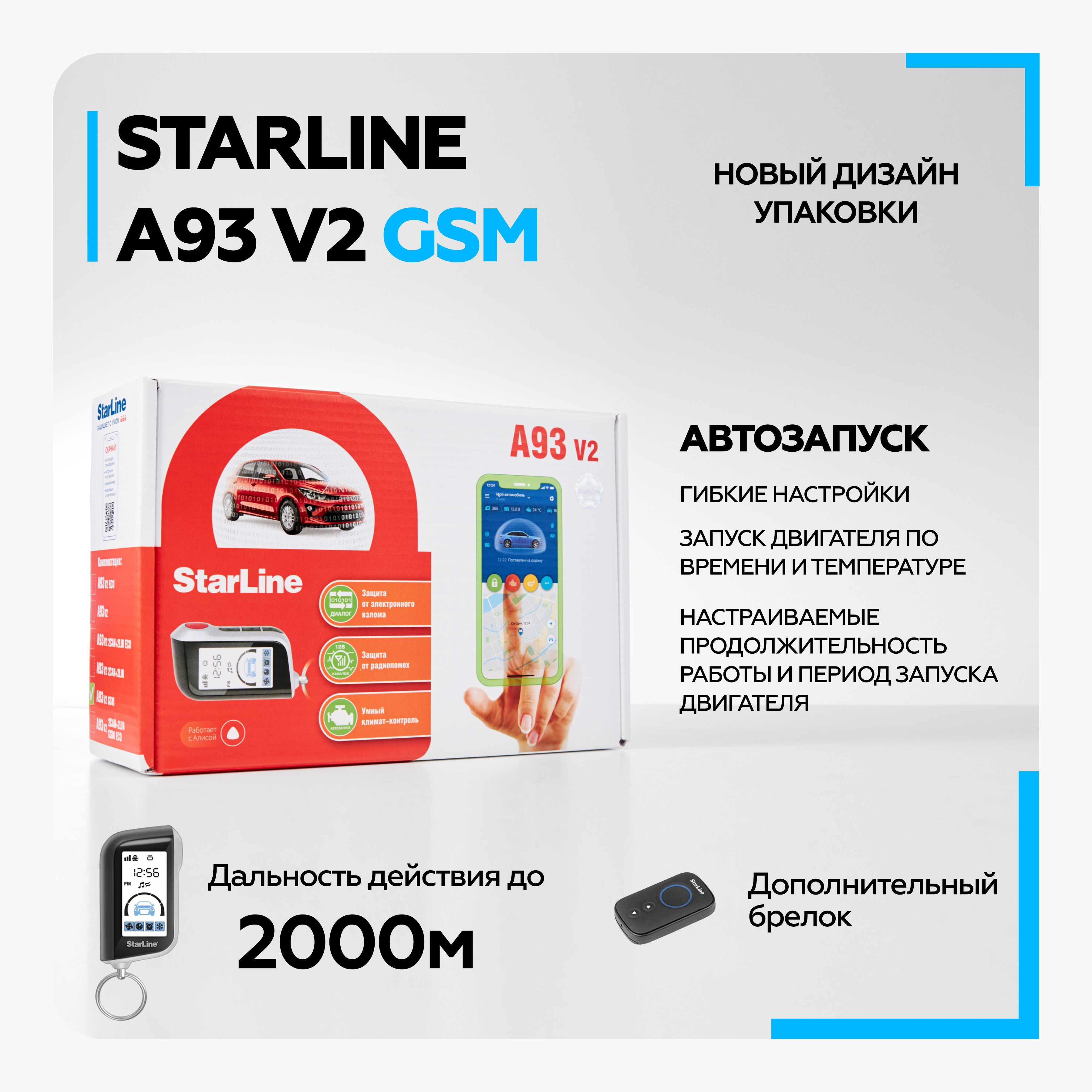 Автосигнализация StarLine A93 V2 2CAN-2LIN_2 брелока + GSM_16960 купить по  выгодной цене в интернет-магазине OZON (420061083)