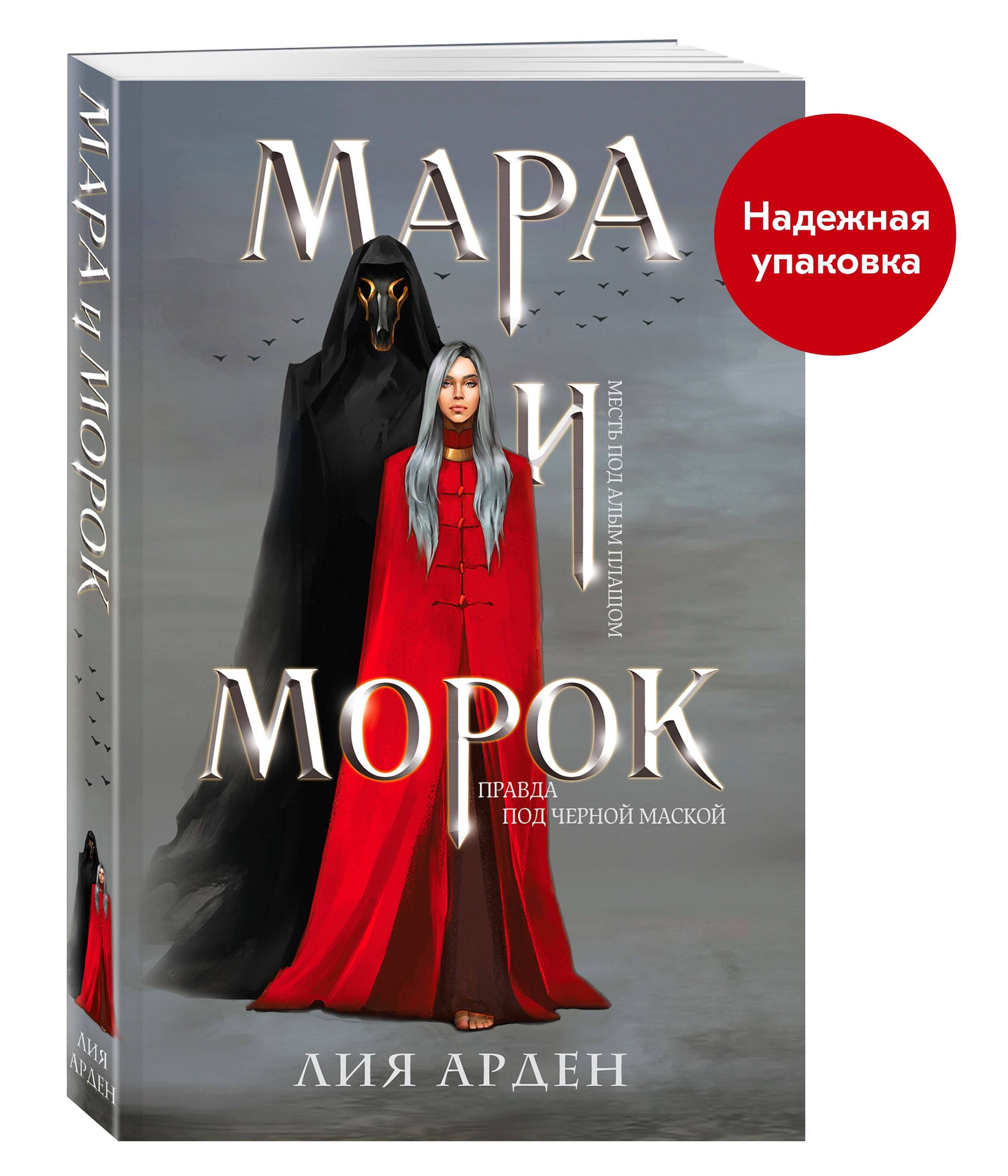 александр и агата мара и морок фанфики фото 106