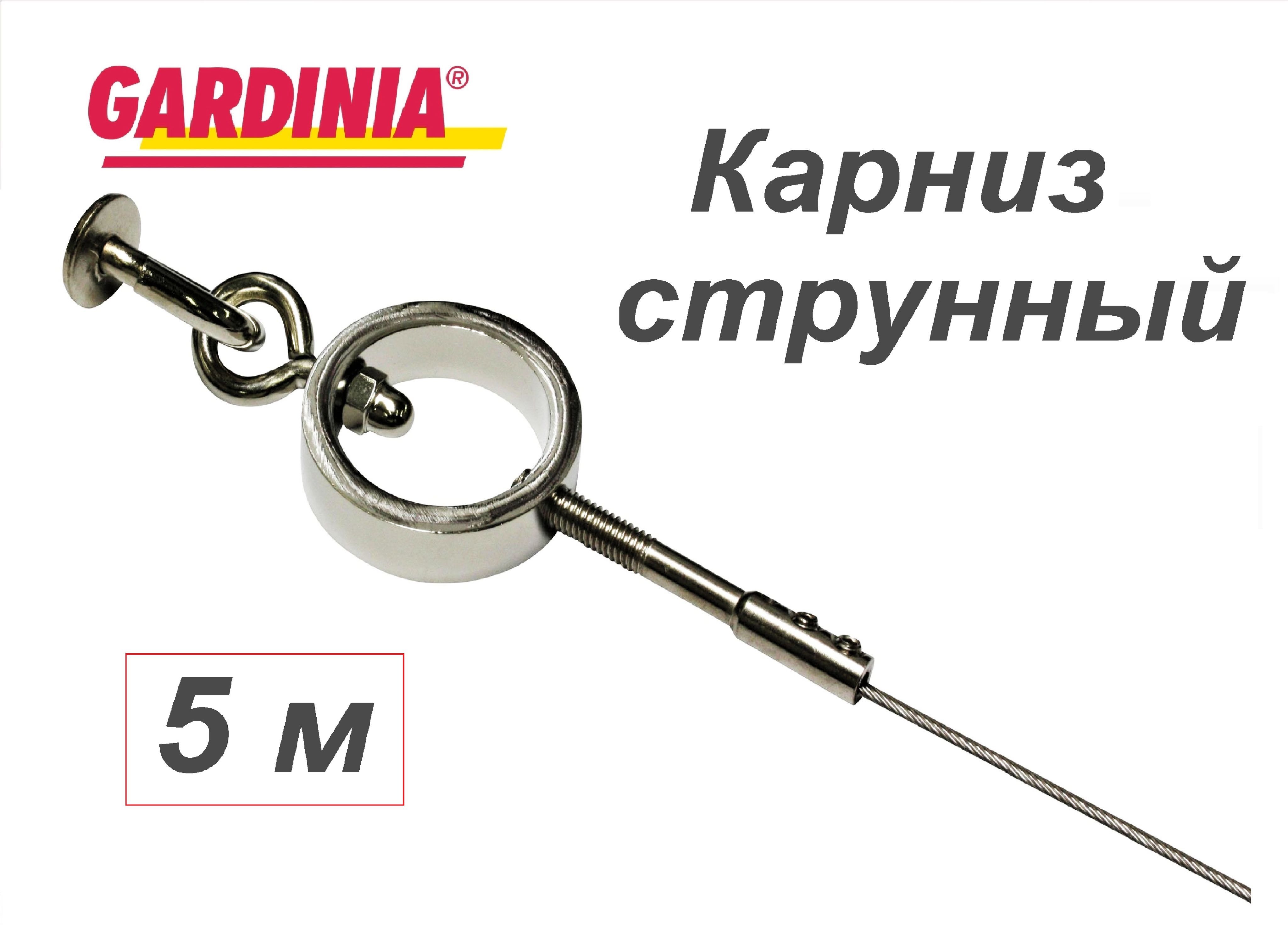 GARDINIA Карниз струнный 1 ряд 