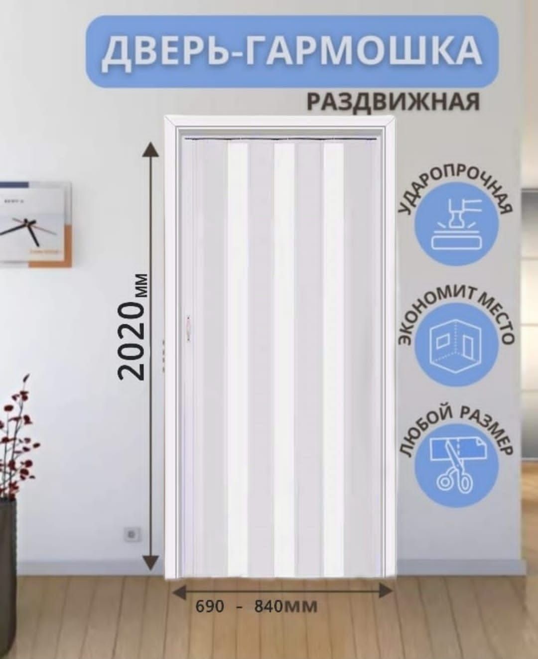 РаздвижныеДвери