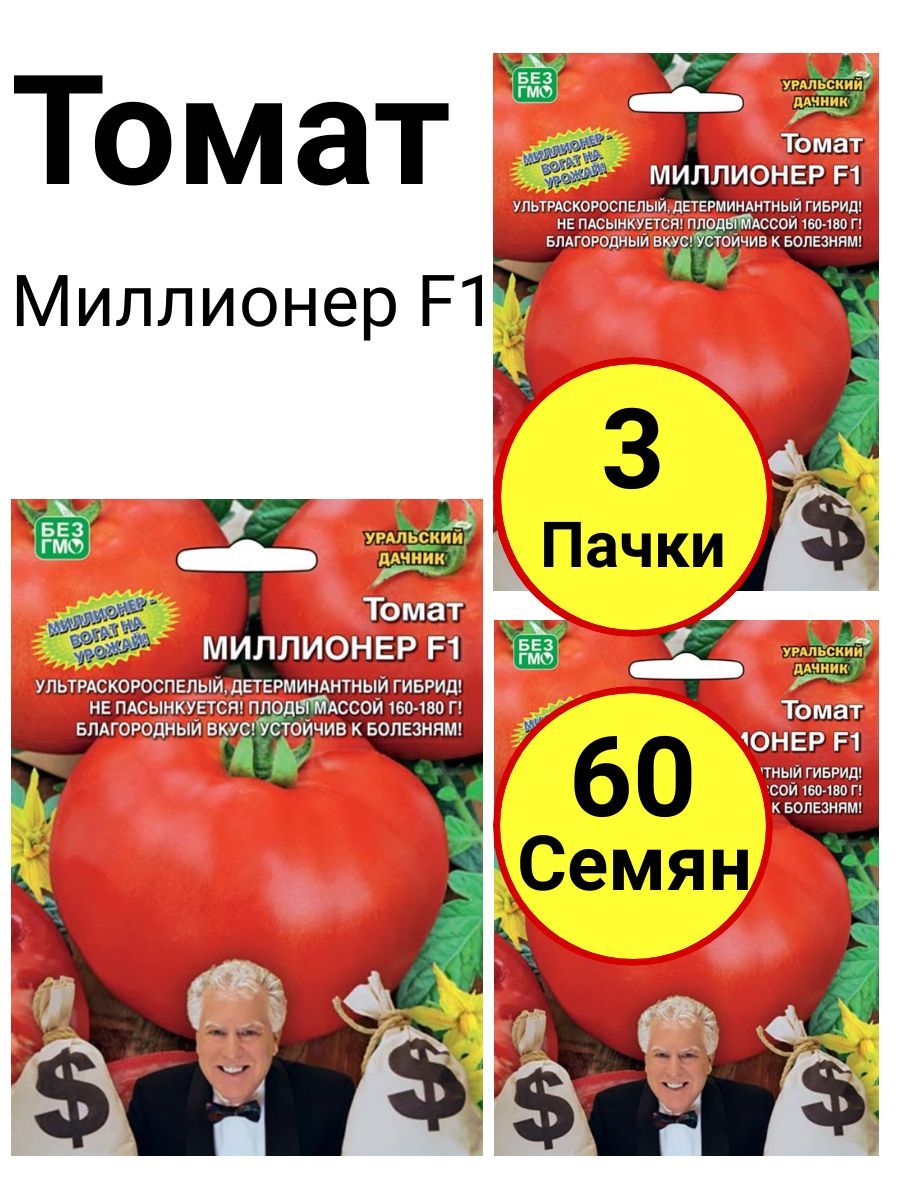 Томат миллионер f1 отзывы