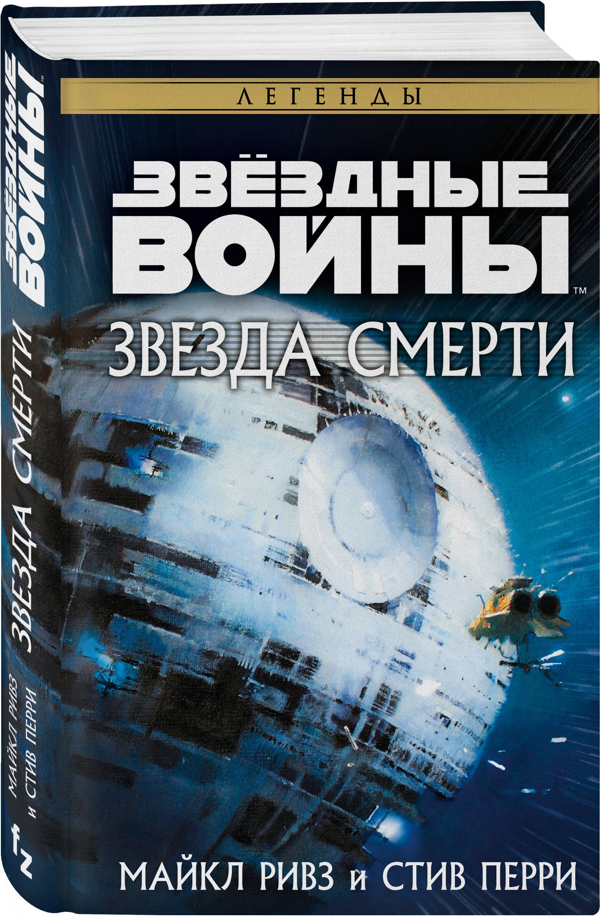 Звездные Войны Книг – купить в интернет-магазине OZON по низкой цене