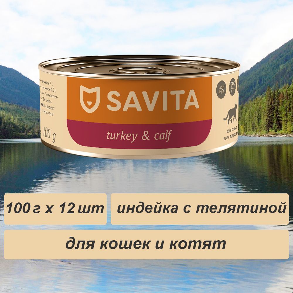 Савита корм для кошек