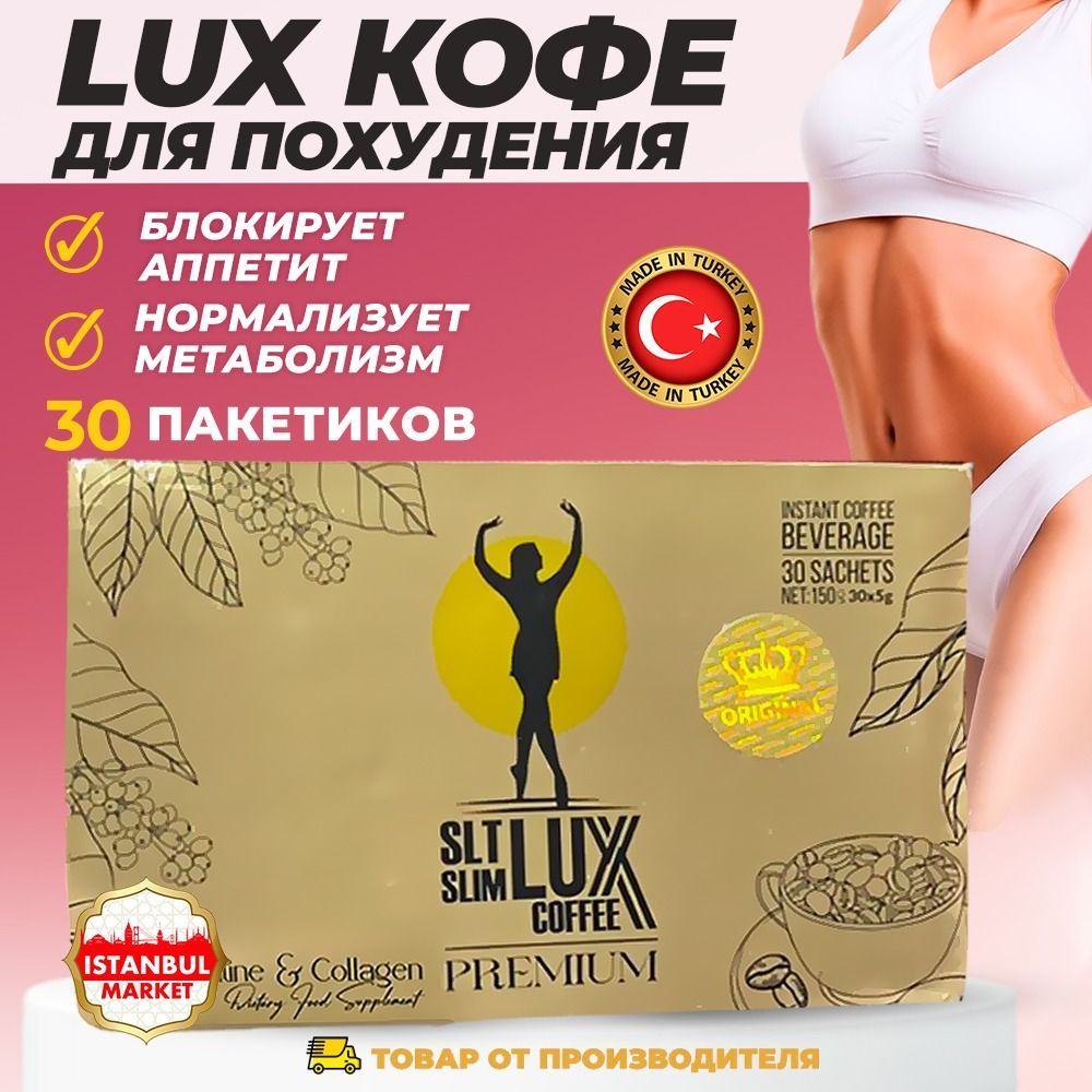 Slt lux slim coffee