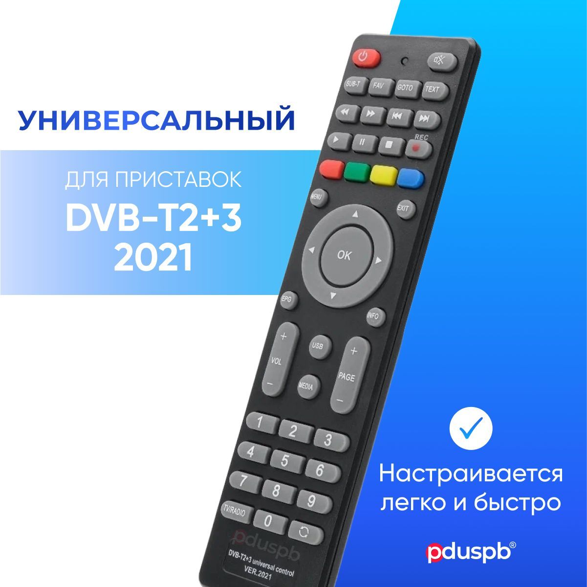 Пульт ДУ pduspb DVB-T2+3 - купить по выгодной цене в интернет-магазине OZON  (322914965)