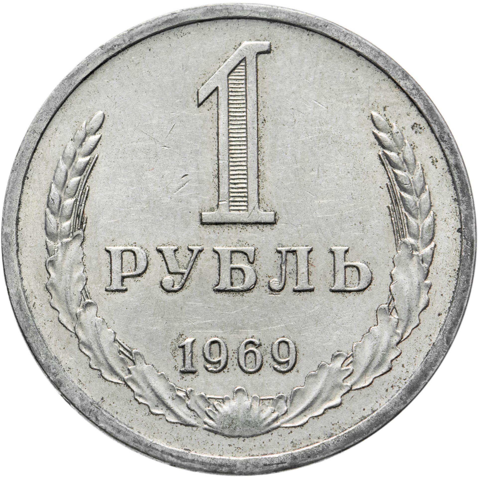 1 Рубль 1978 UNC