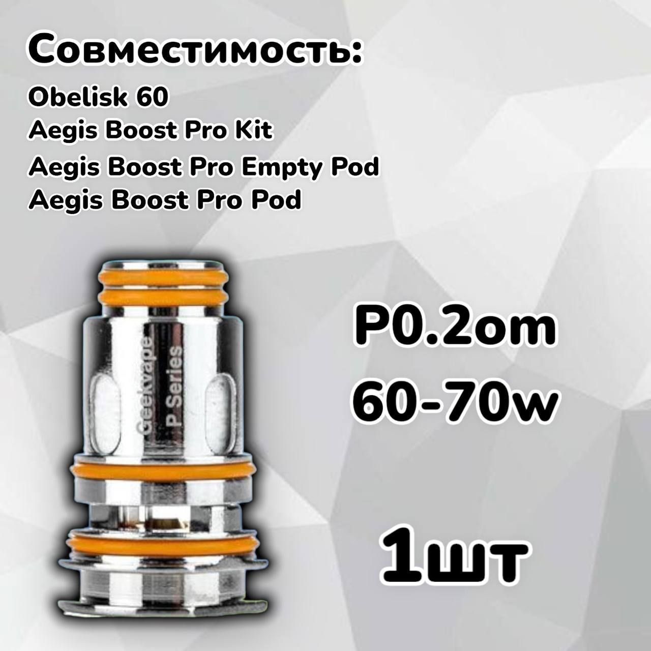 Испаритель geekvape p 0. 4. Испаритель geekvape b series 0. 2 ohm coil. 2 ом.