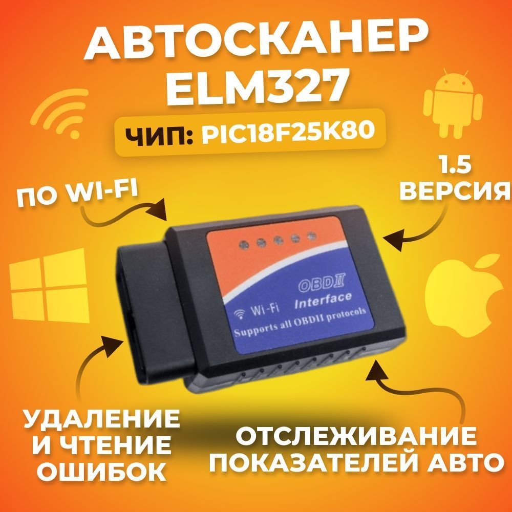 Диагностический сканер автомобиля ELM327 v1.5 OBD2 Bluetooth, чип  pic18f25k80