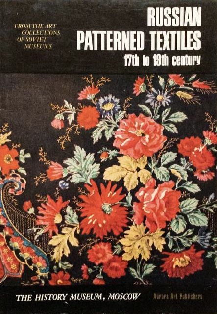 Russian Patterned Textiles. 17th to 19th century / Русские узорные ткани XVII - XIX веков (набор из 16 открыток)