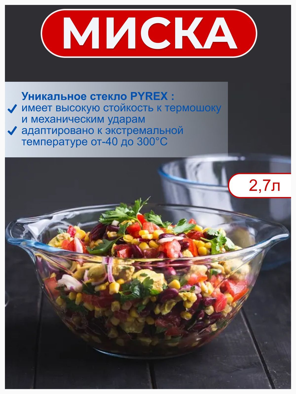 МискадлязапеканияPYREX2,7л