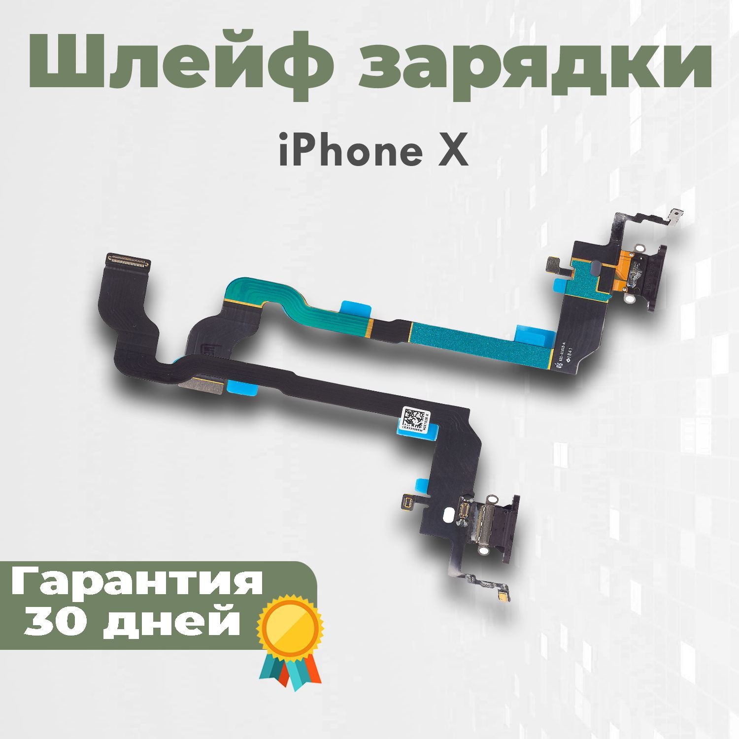 Шлейф зарядки iphone 11