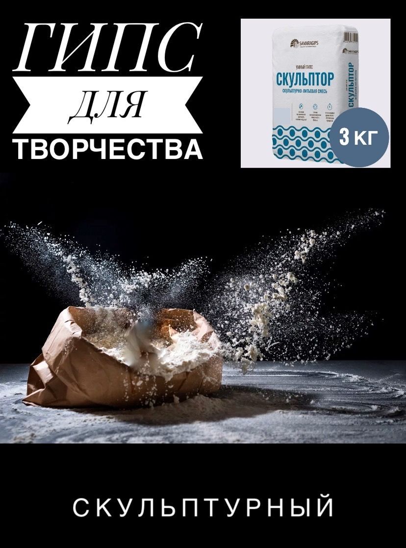 Скульптор Умный Гипс В Гомеле Купить