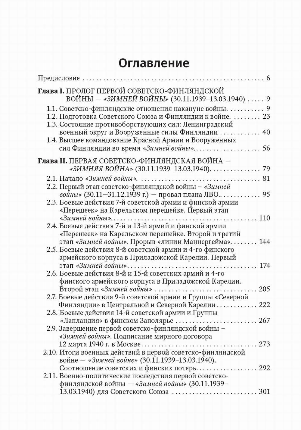 Зимняя Война Пролог Великой Отечественной Купить Книгу