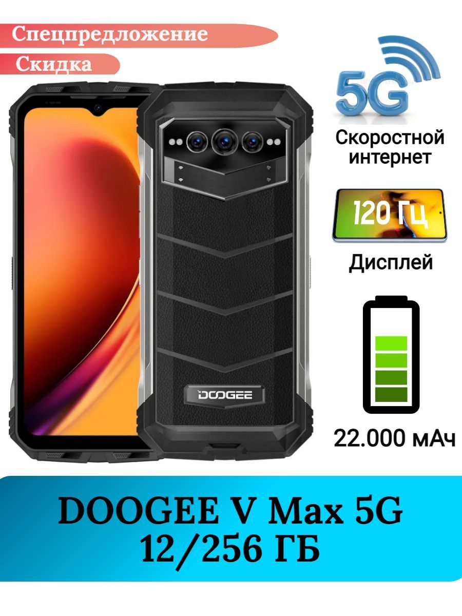 Где Купить Телефон Doogee V Max Екатеринбург