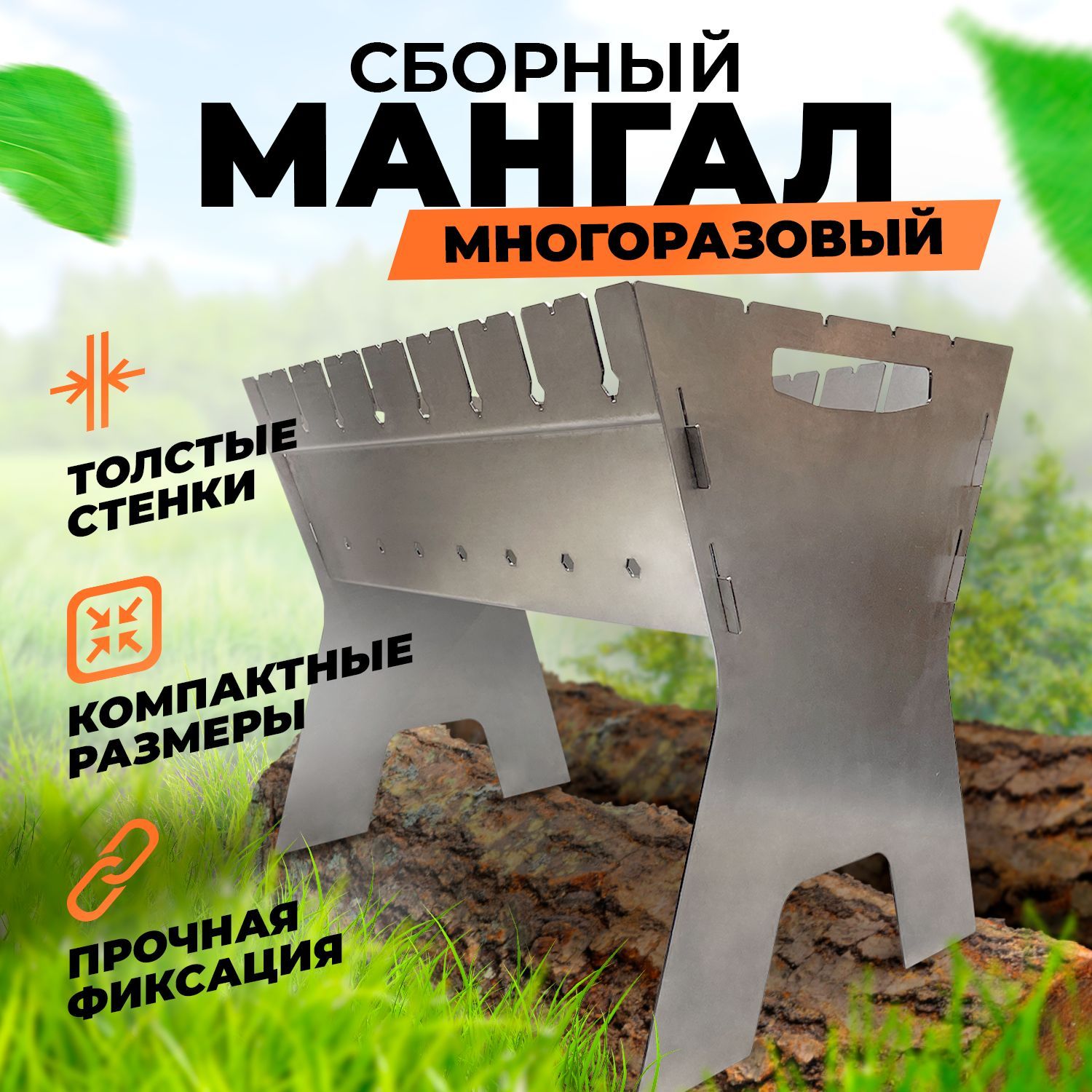 Сборный Мангал 2Мм – купить в интернет-магазине OZON по низкой цене