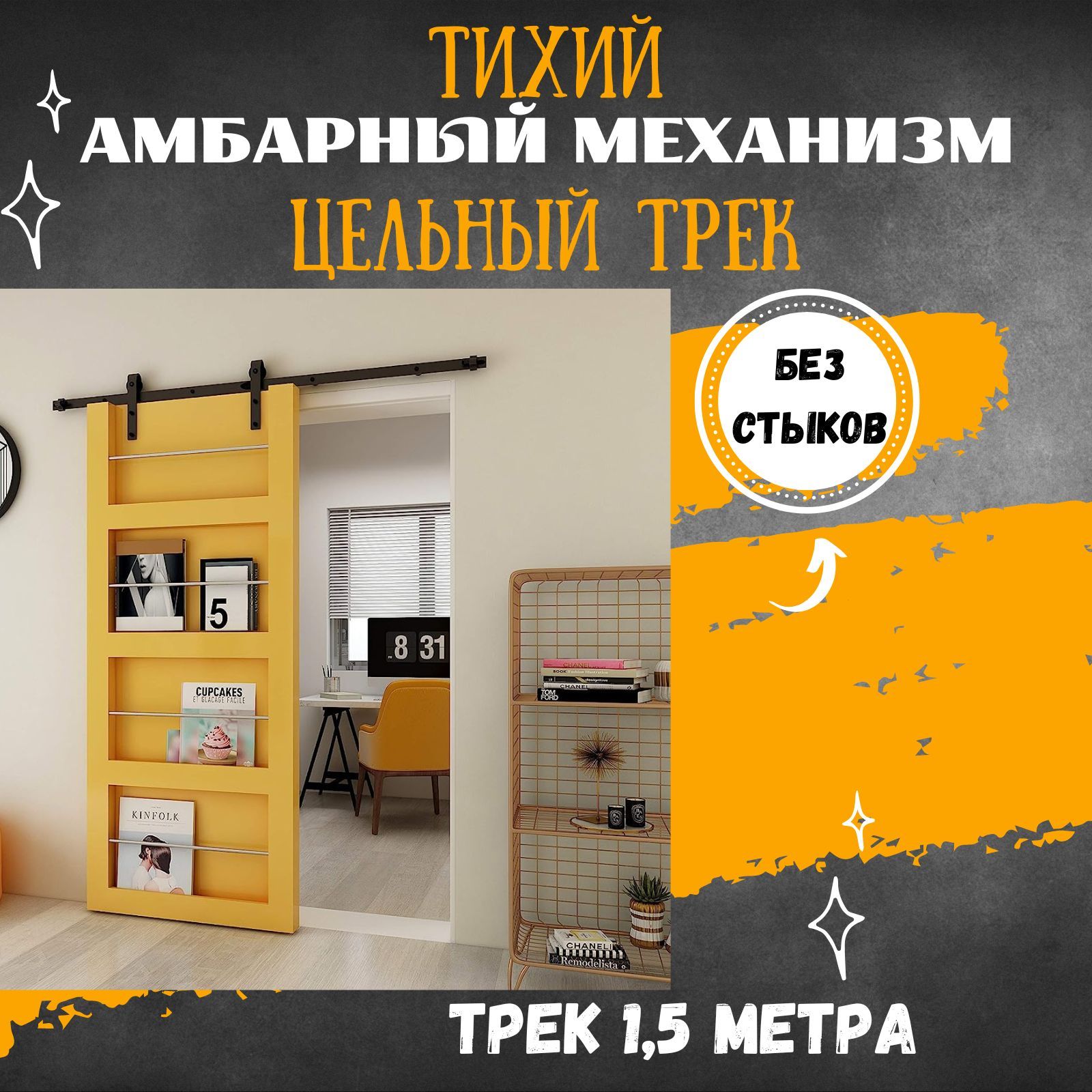 Раздвижная система LOFT - амбарный механизм для раздвижной двери. Цельный  трек 1500 мм. купить по низкой цене с доставкой в интернет-магазине OZON  (1021766685)