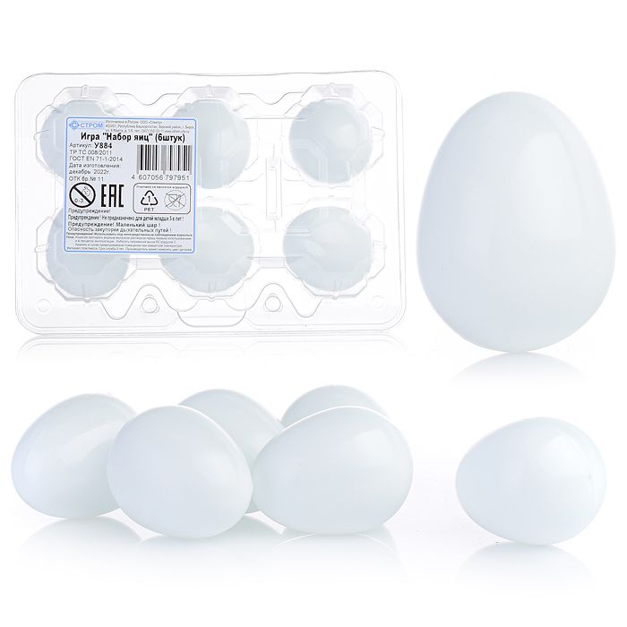 Набор яиц 6шт игрушка. Этикетки мужской набор для яиц. Набор яиц Dregons. Яйца для набора веса. Яйцо 6 игра