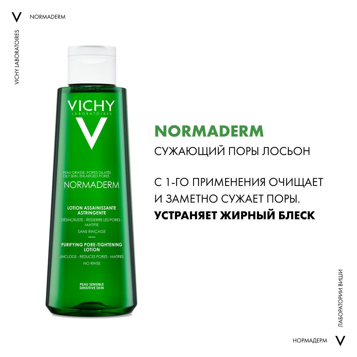 Лосьон для сужения пор отзывы. Виши Нормадерм лосьон. Vichy Normaderm новая упаковка. Vichy лосьон. Vichy Normaderm Laboratories 50 ml.