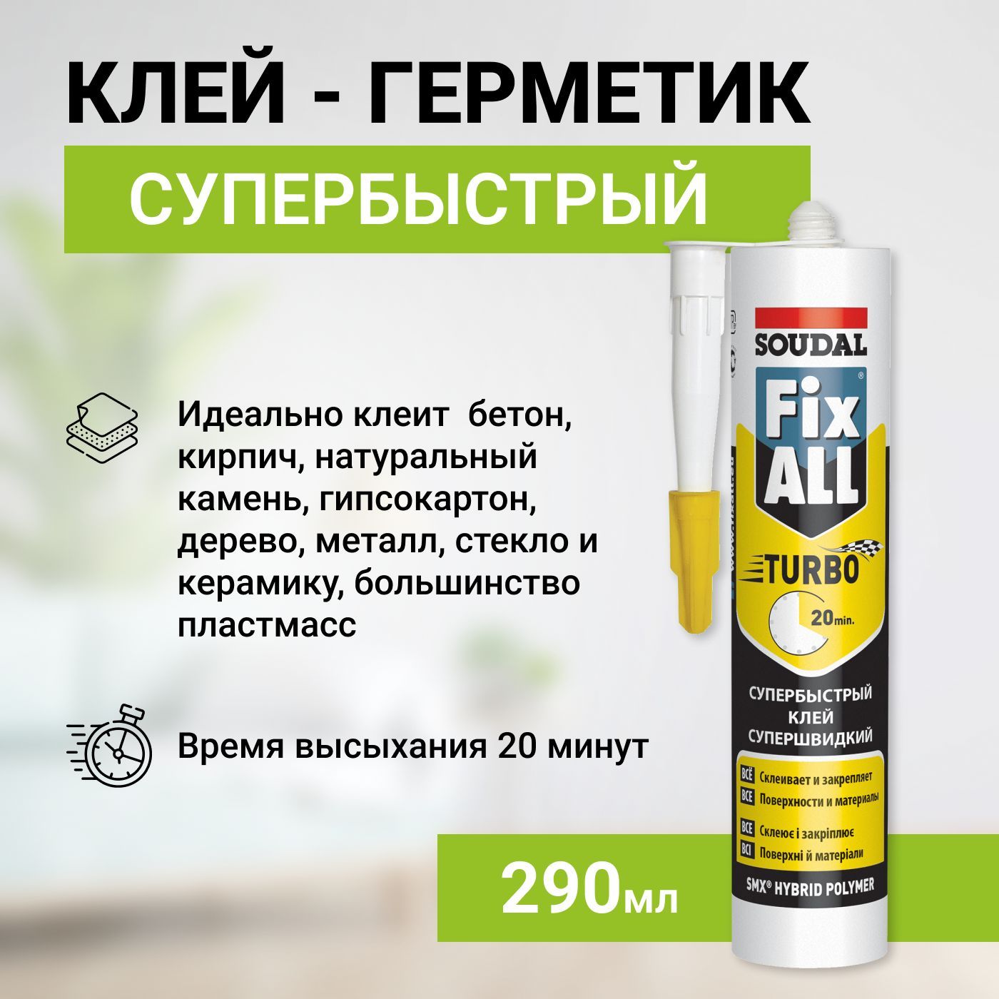 Гибридный клей герметик soudal