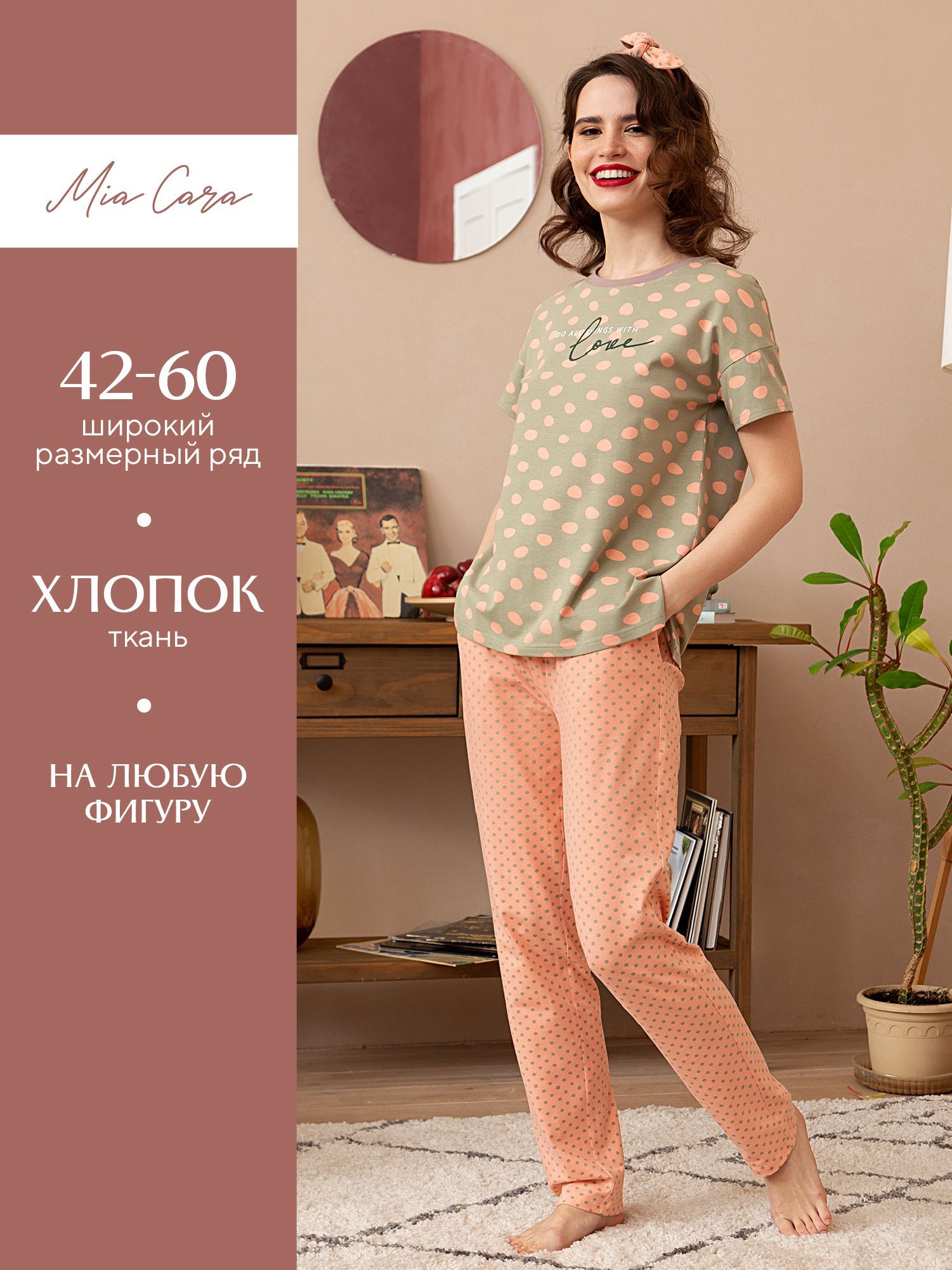 Женская домашняя одежда больших размеров Mia Cara (Миа Кара) – купить ...