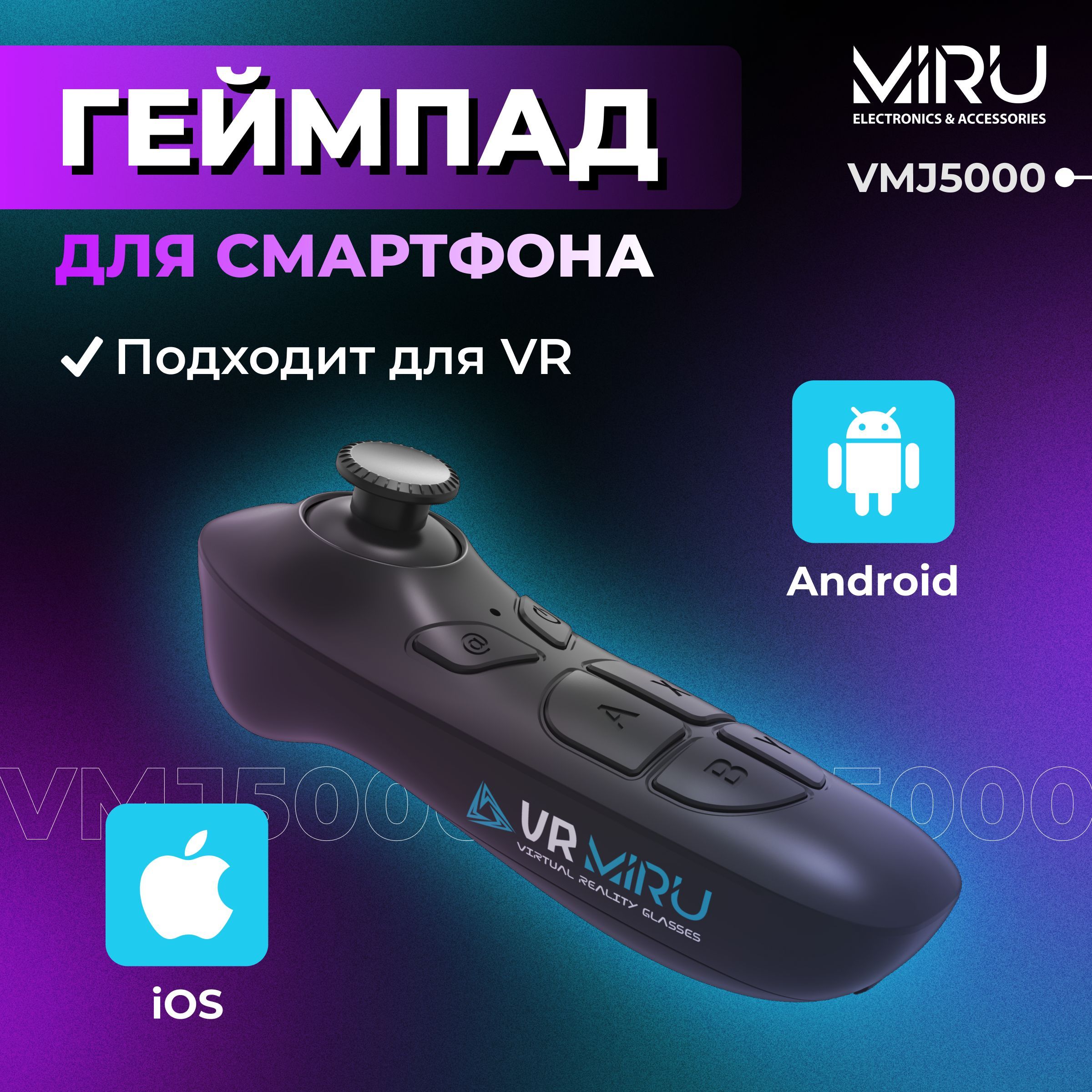 Геймпад для смартфона MIRU, для Мультиплатформа, iOS, черный - купить по  выгодной цене в интернет-магазине OZON (846311734)