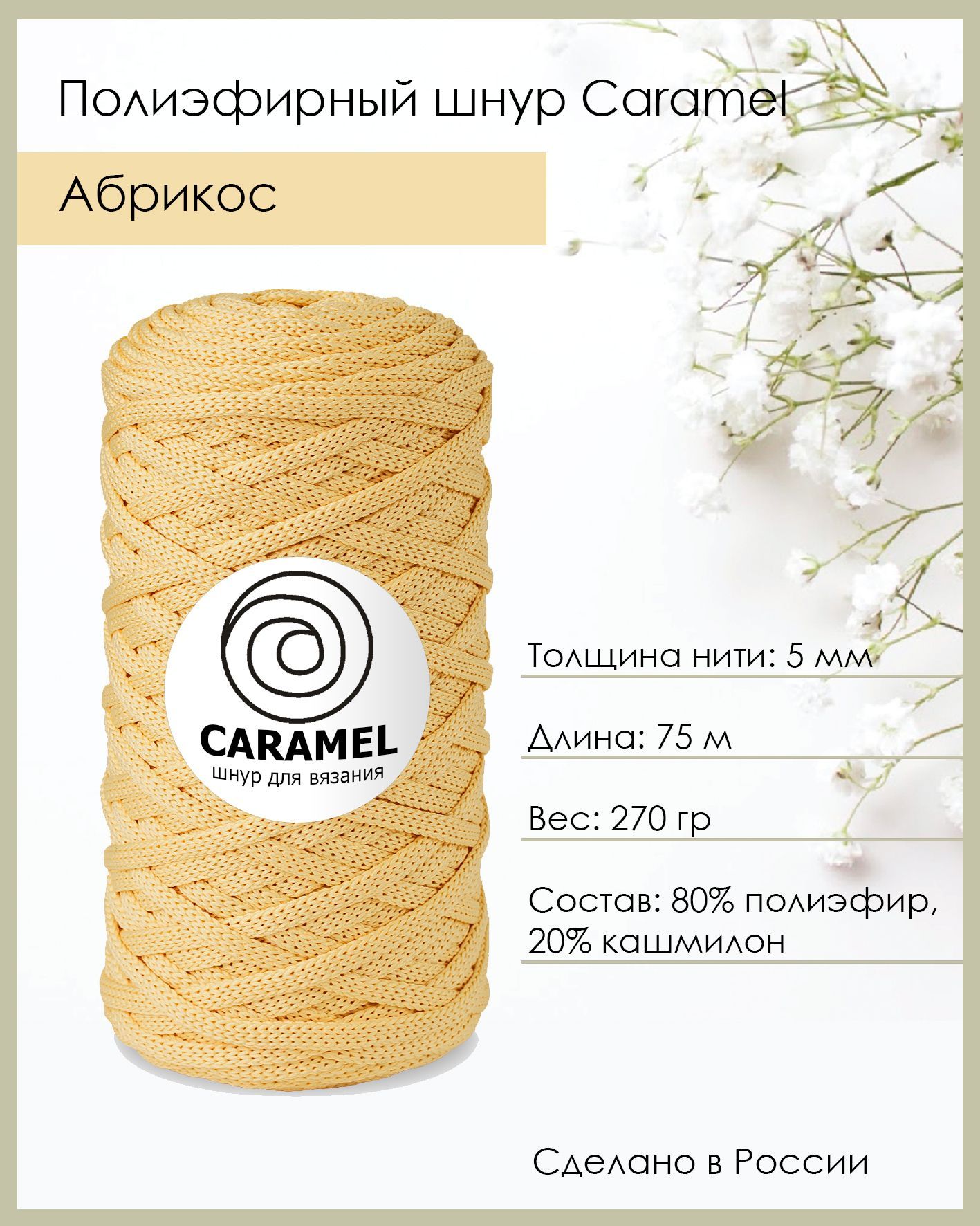 Плетеный полиэфирный шнур