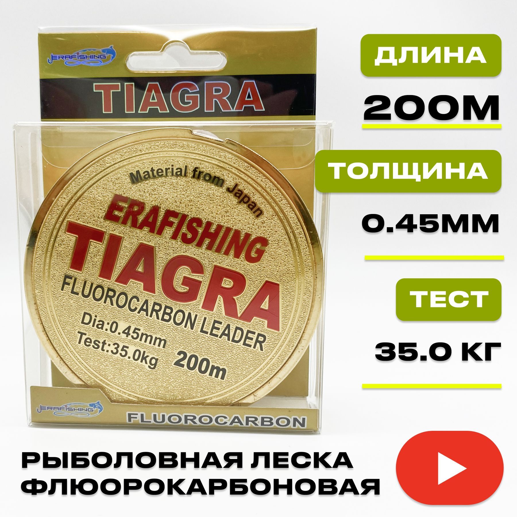 Леска TIAGRA ERAFISHING флюорокарбоновая 0,45 мм, 200 м