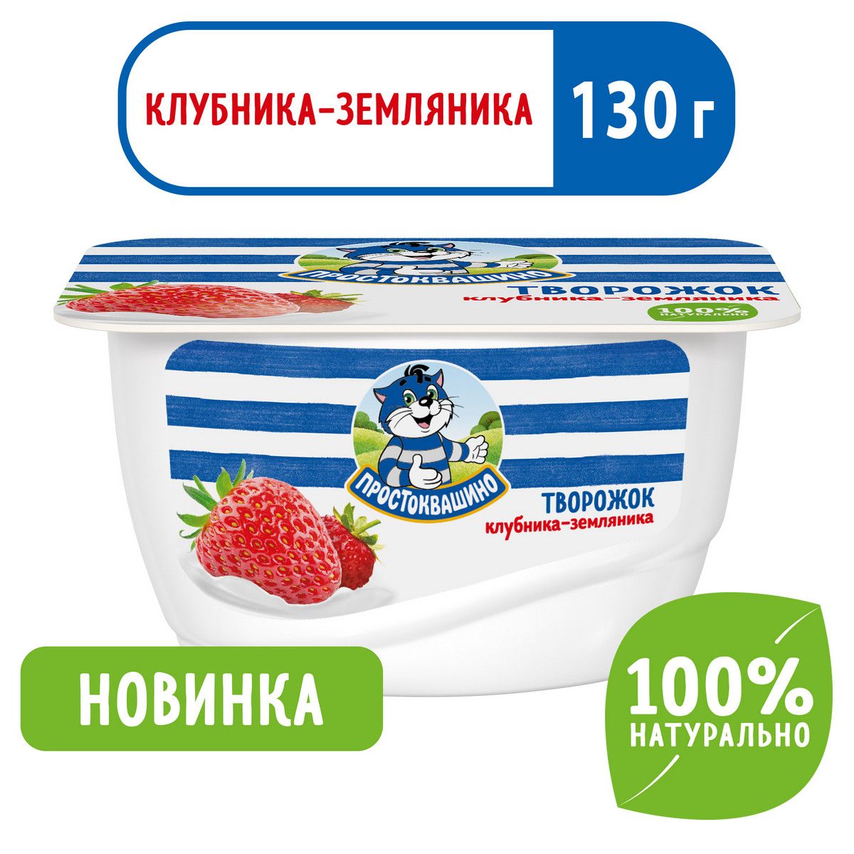 Творожок Простоквашино с клубникой и земляникой 3,6%, 130 г