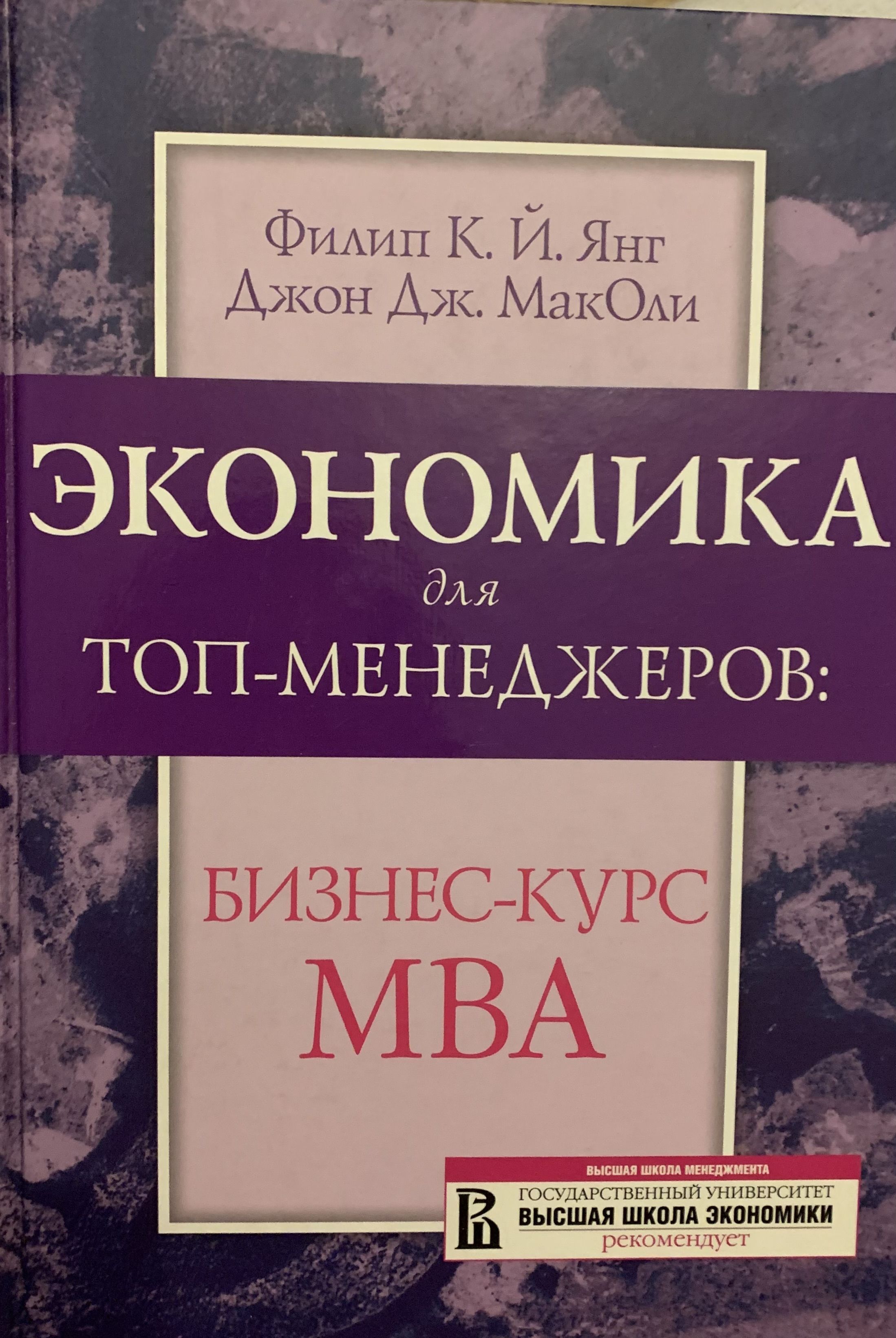 Фон книги МБА. Филип янг