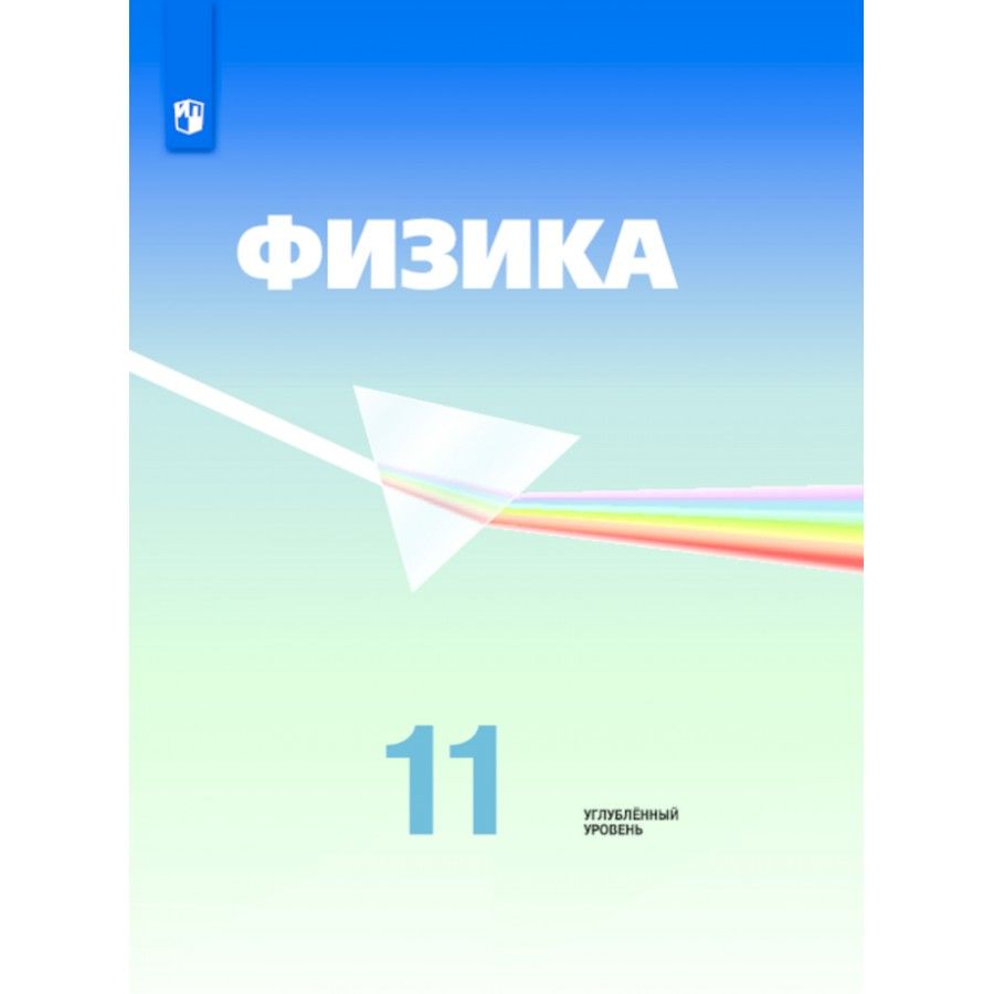 Физика 11 Класс Кабардин – купить в интернет-магазине OZON по низкой цене