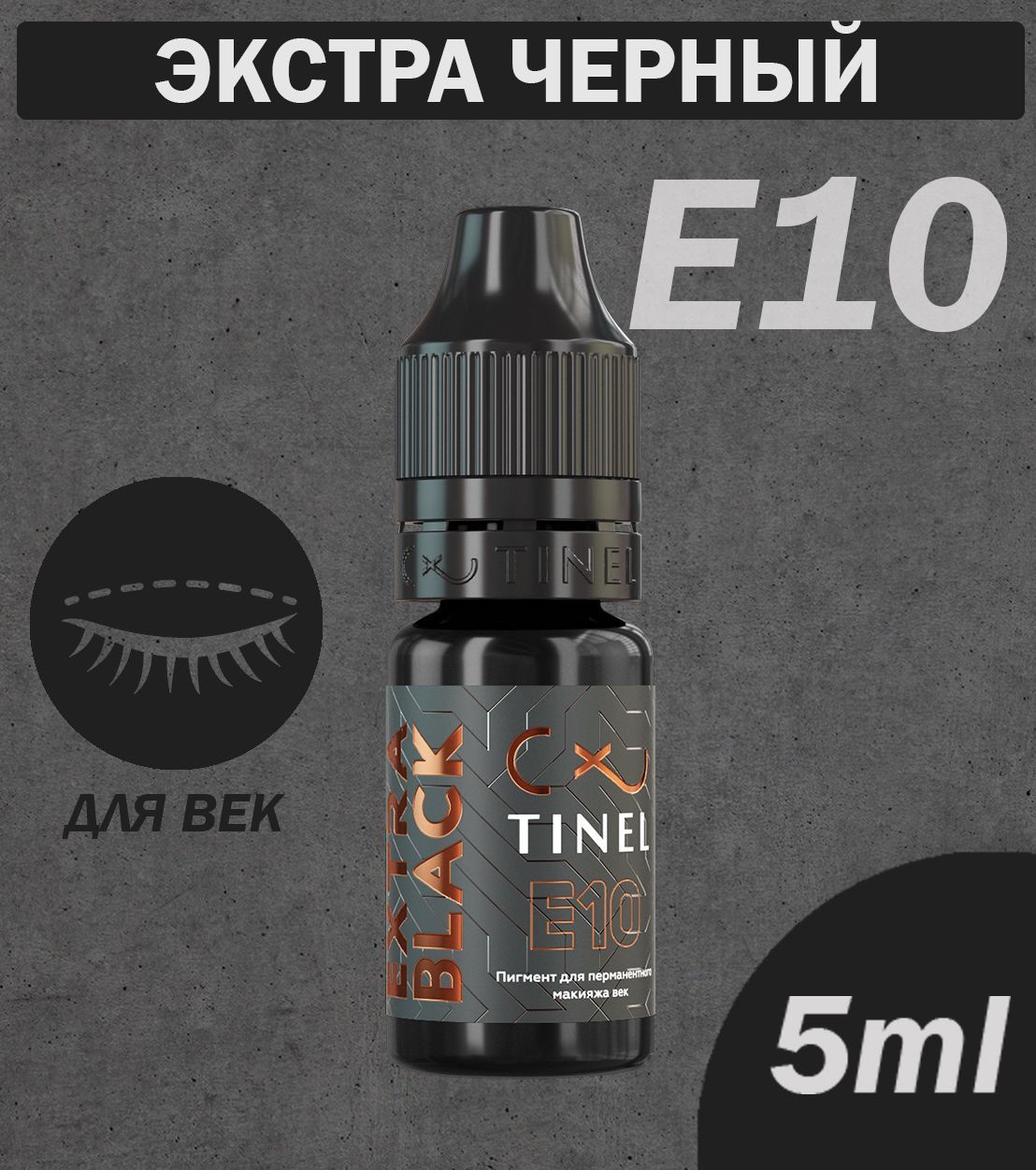 Экстра черное