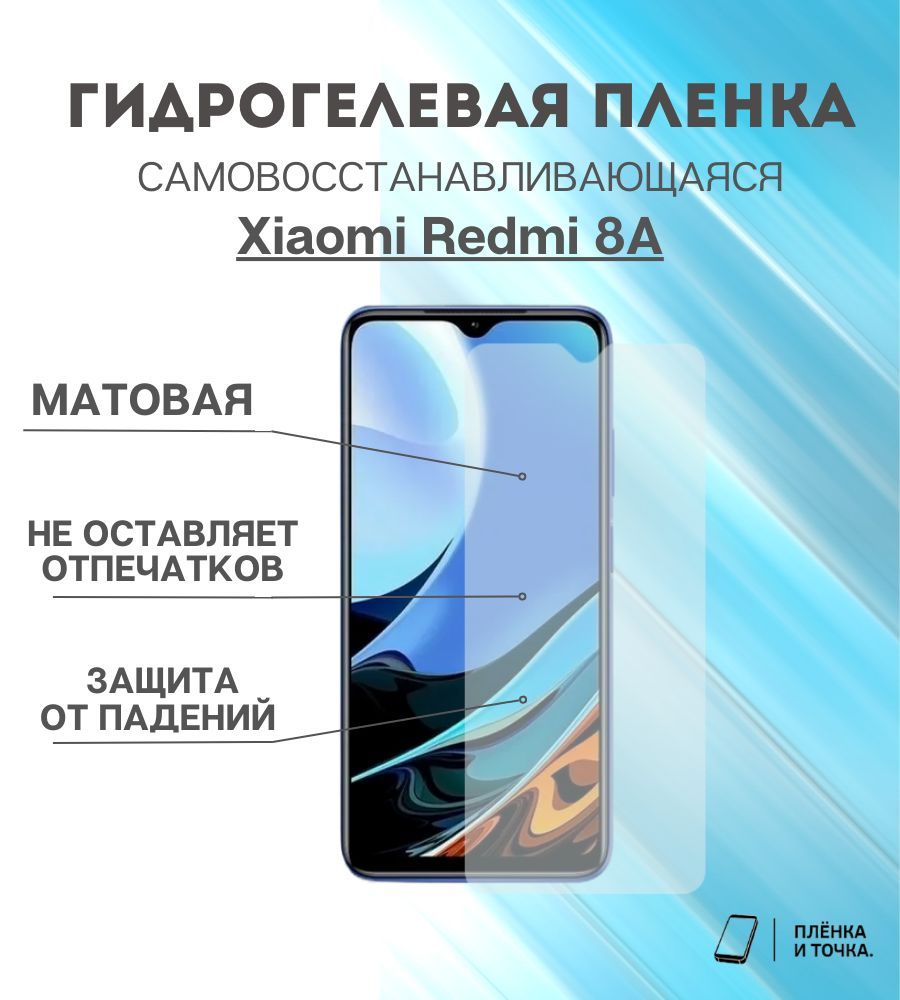 Защитная пленка Redmi 8A - купить по выгодной цене в интернет-магазине OZON  (918649581)