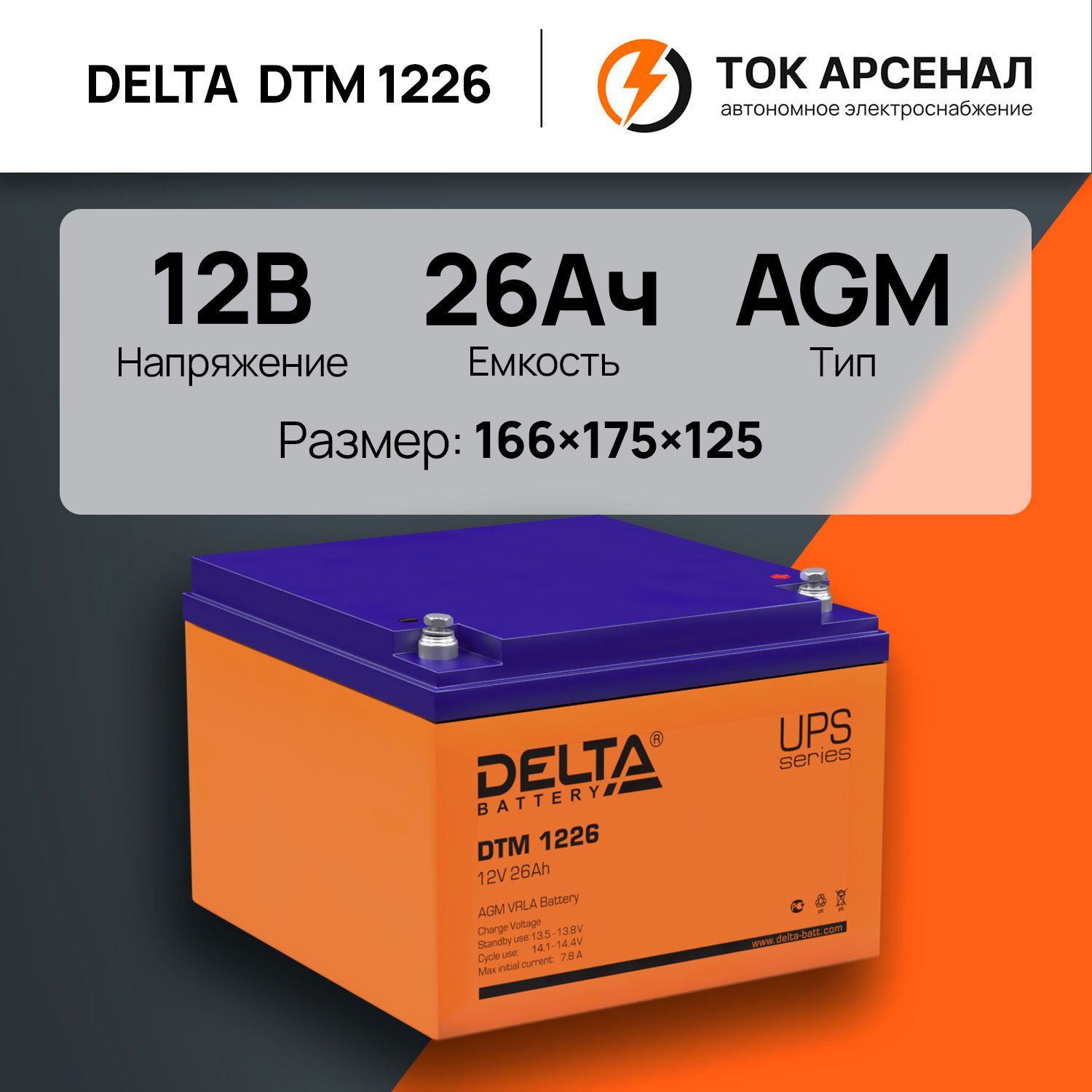 Аккумулятор 12 в 26 ач. Dtm1226, 26 a. Аккумуляторная батарея 30702029501 genparts 12в 26ач. DTM 1226. Аккумулятор DTM.