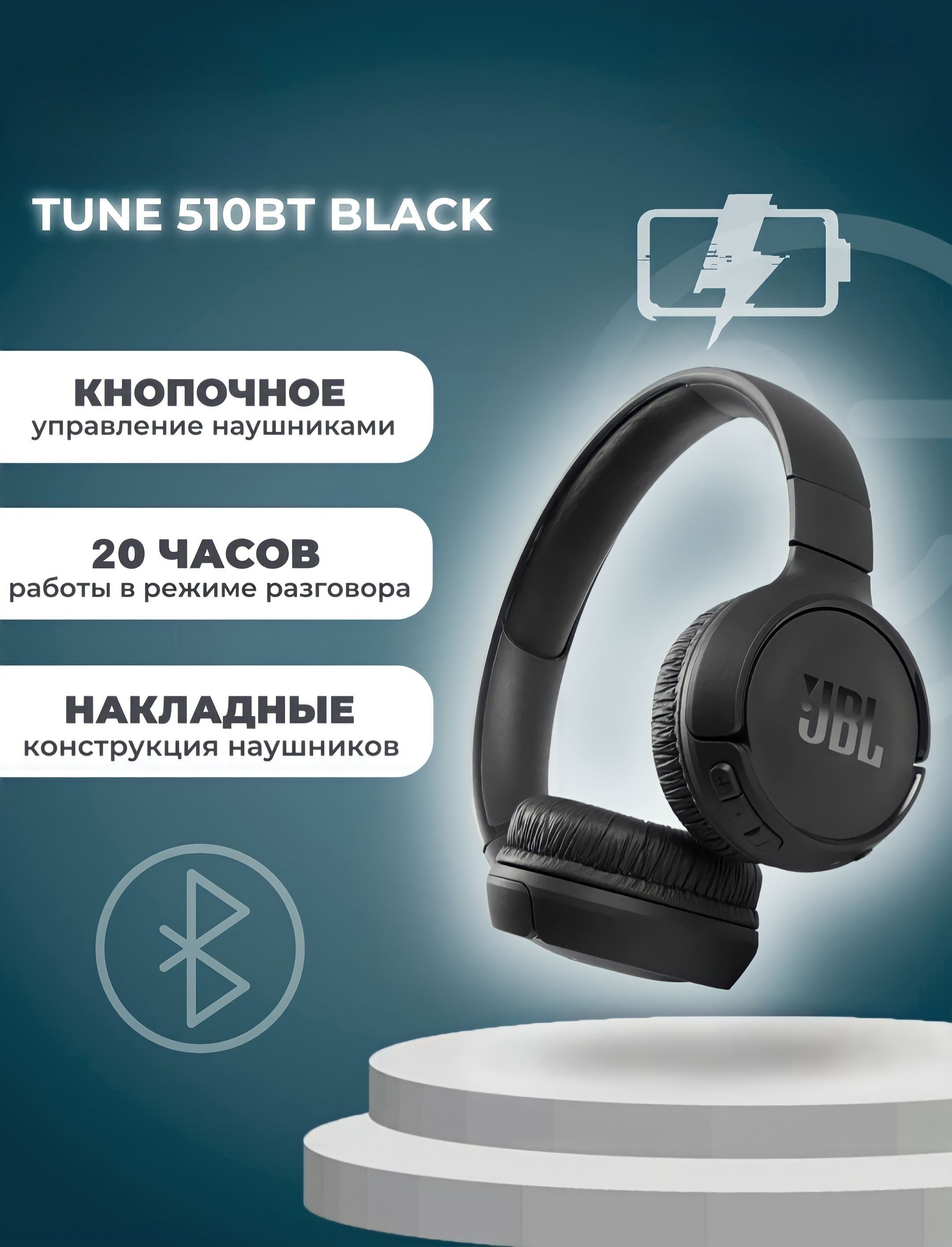 Наушники tune 510bt