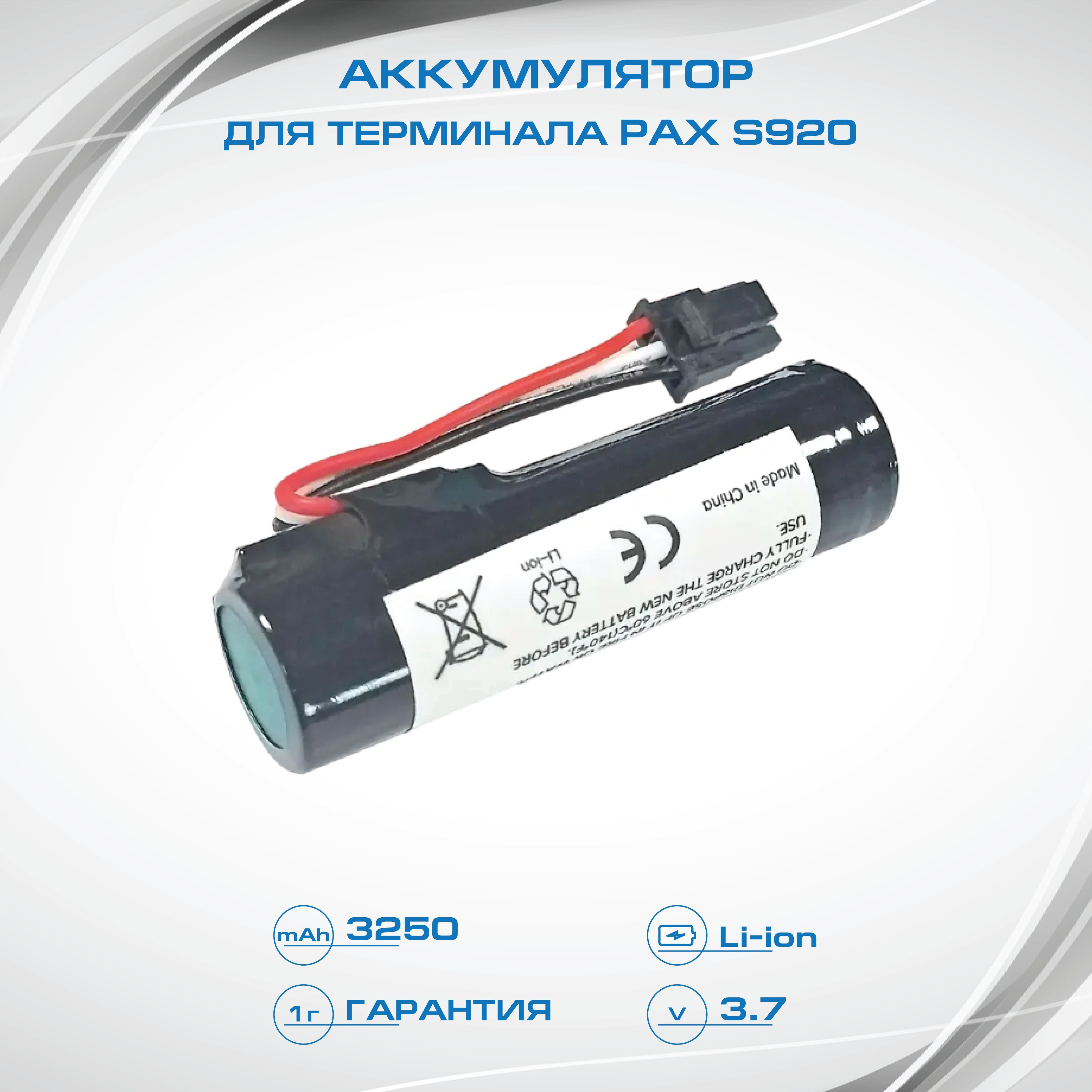 PAX Аккумуляторная батарея 18650, 3250 мАч, 1 шт